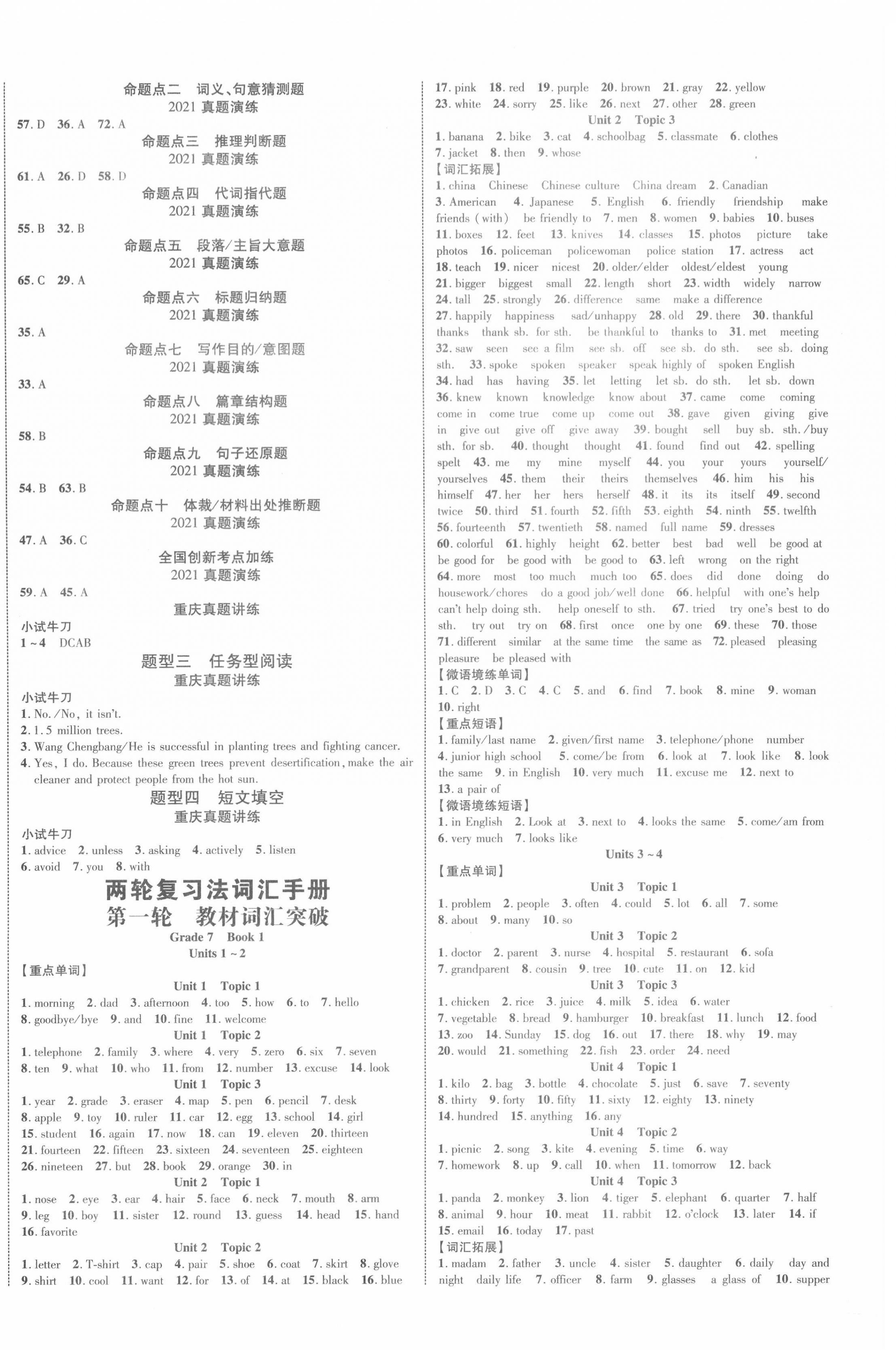 2022年重慶中考新突破英語 第4頁