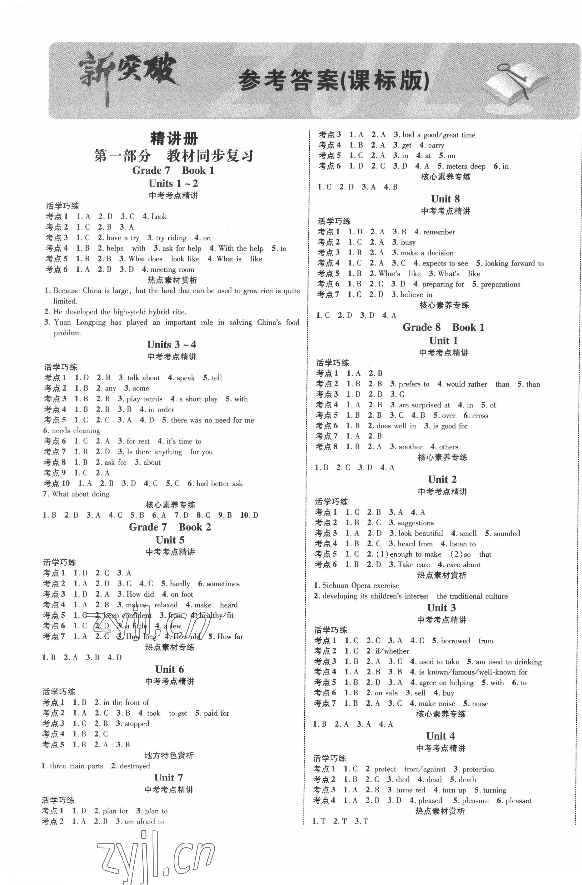 2022年重慶中考新突破英語(yǔ) 第1頁(yè)