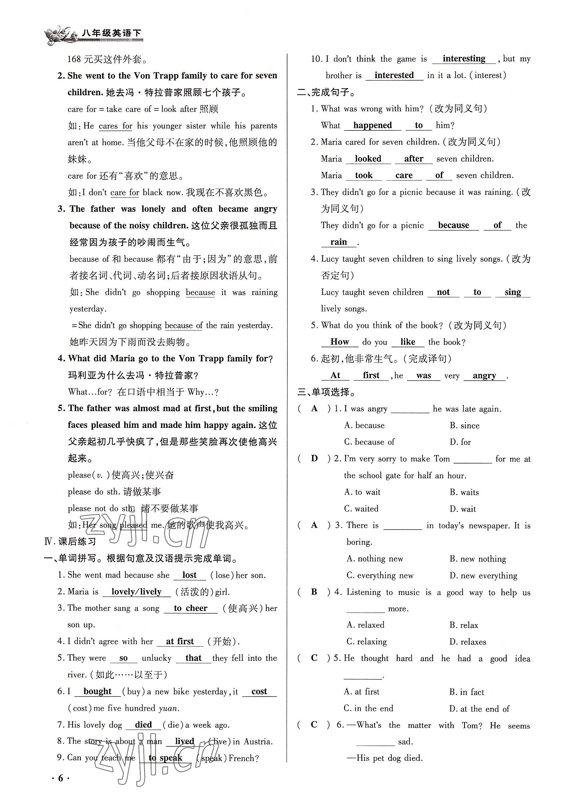 2022年名校大聯盟一對一同步精練測評八年級英語下冊 參考答案第6頁