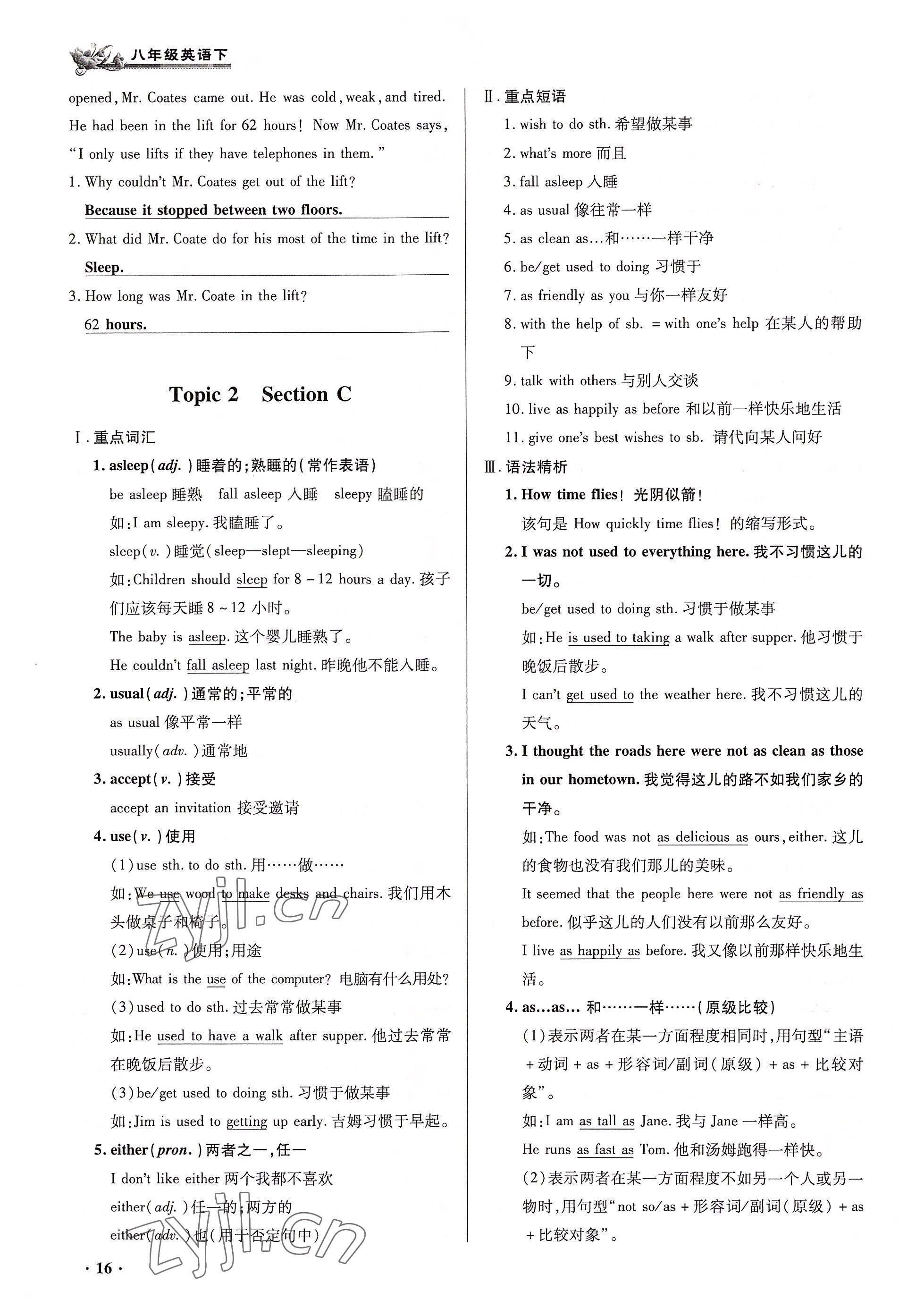 2022年名校大聯盟一對一同步精練測評八年級英語下冊 參考答案第16頁