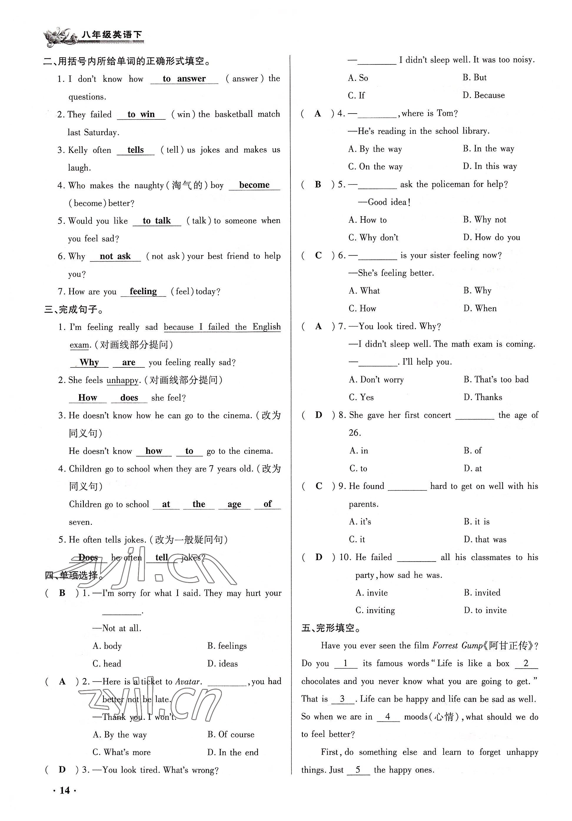 2022年名校大聯盟一對一同步精練測評八年級英語下冊 參考答案第14頁