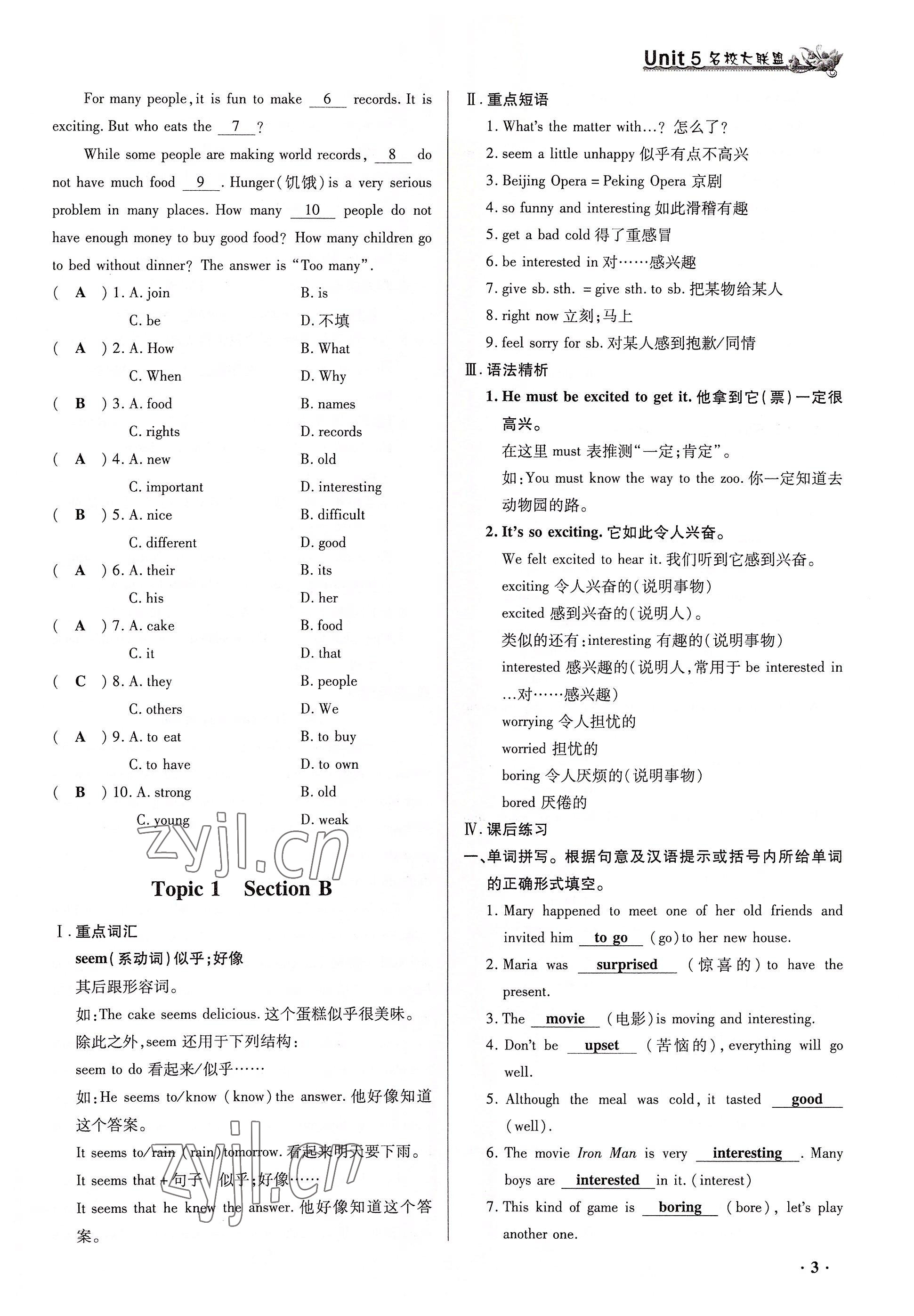 2022年名校大聯(lián)盟一對(duì)一同步精練測(cè)評(píng)八年級(jí)英語下冊(cè) 參考答案第3頁