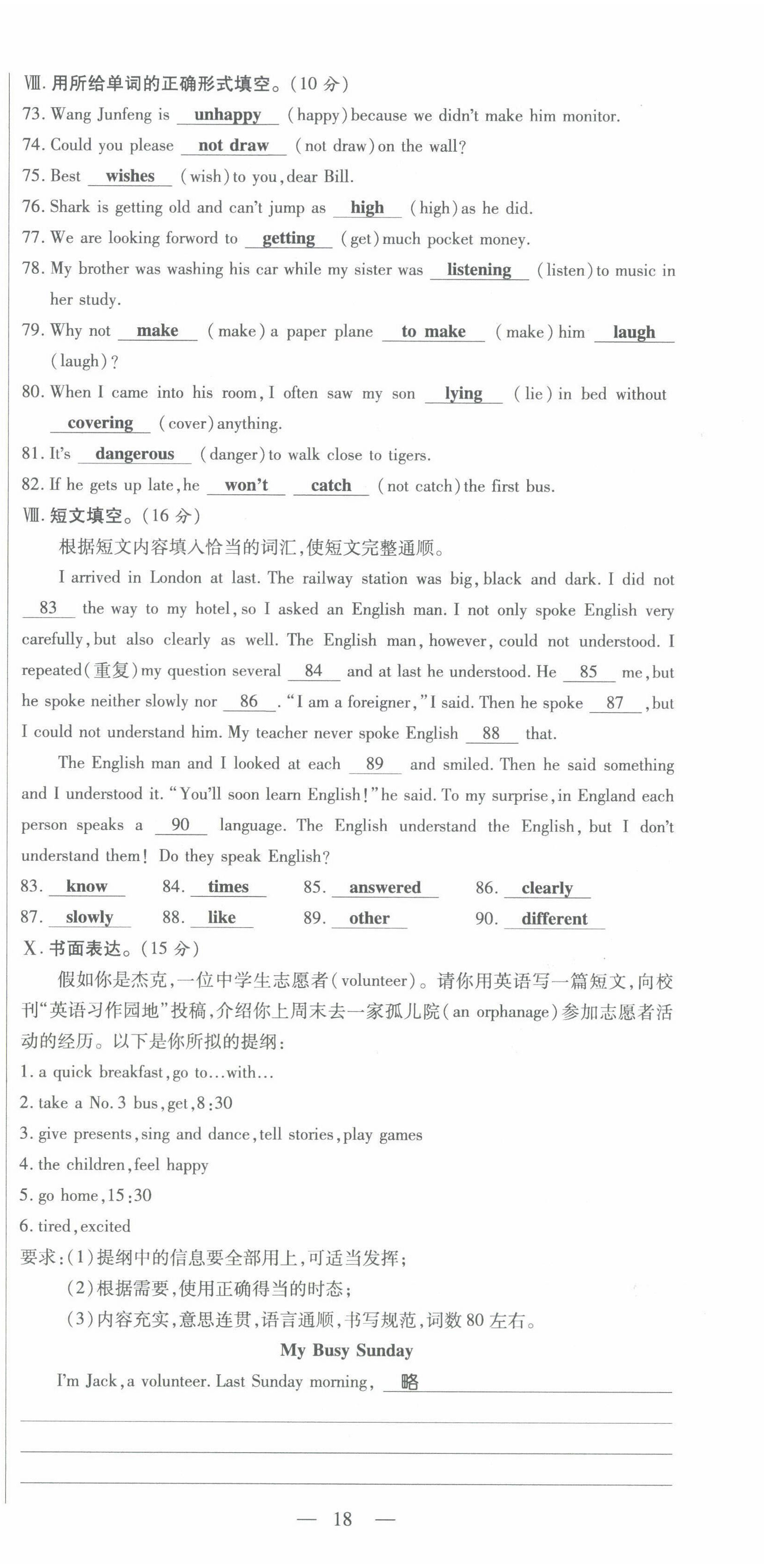 2022年名校大聯(lián)盟一對一同步精練測評八年級英語下冊 第18頁