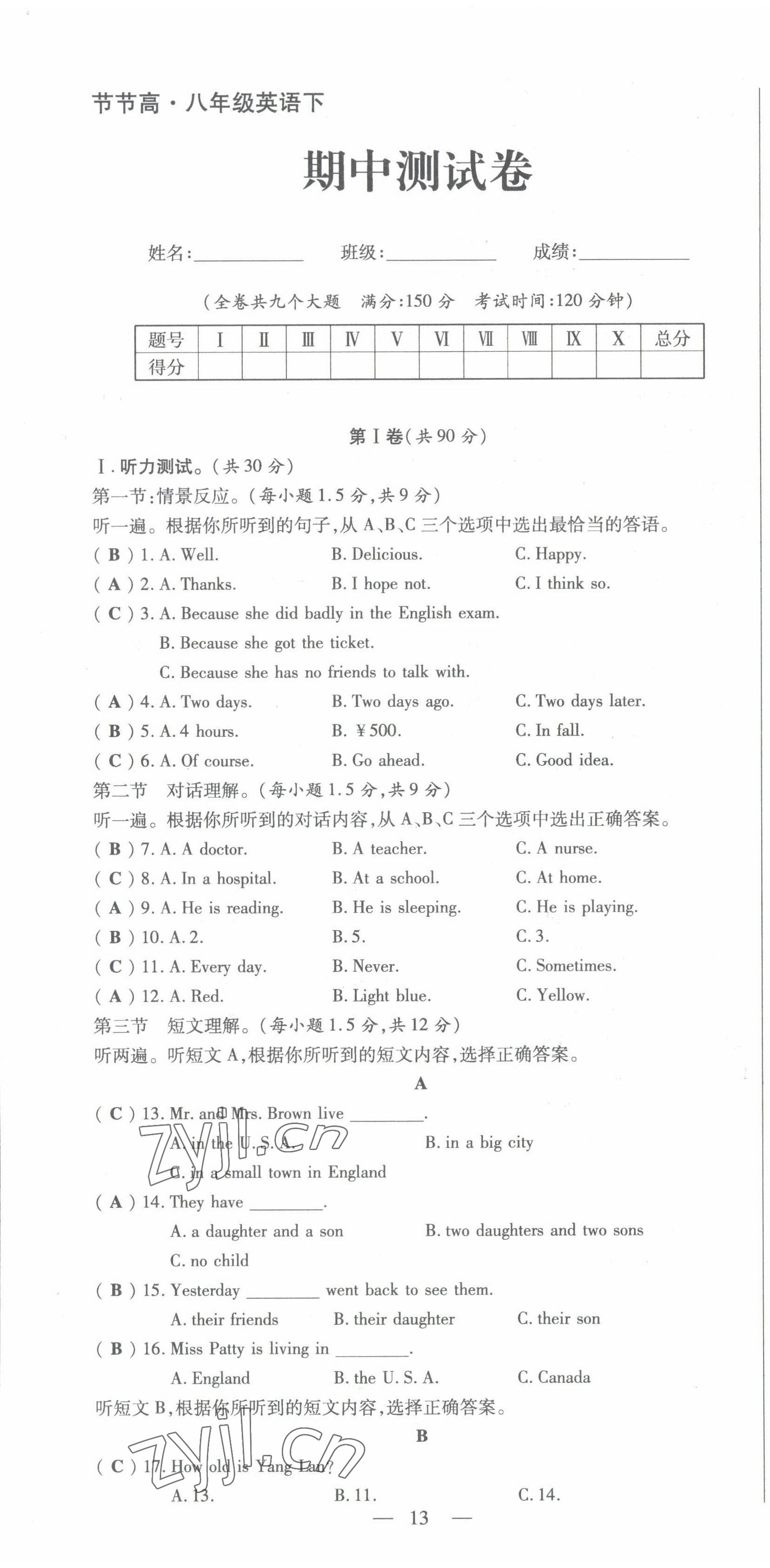 2022年名校大聯盟一對一同步精練測評八年級英語下冊 第13頁
