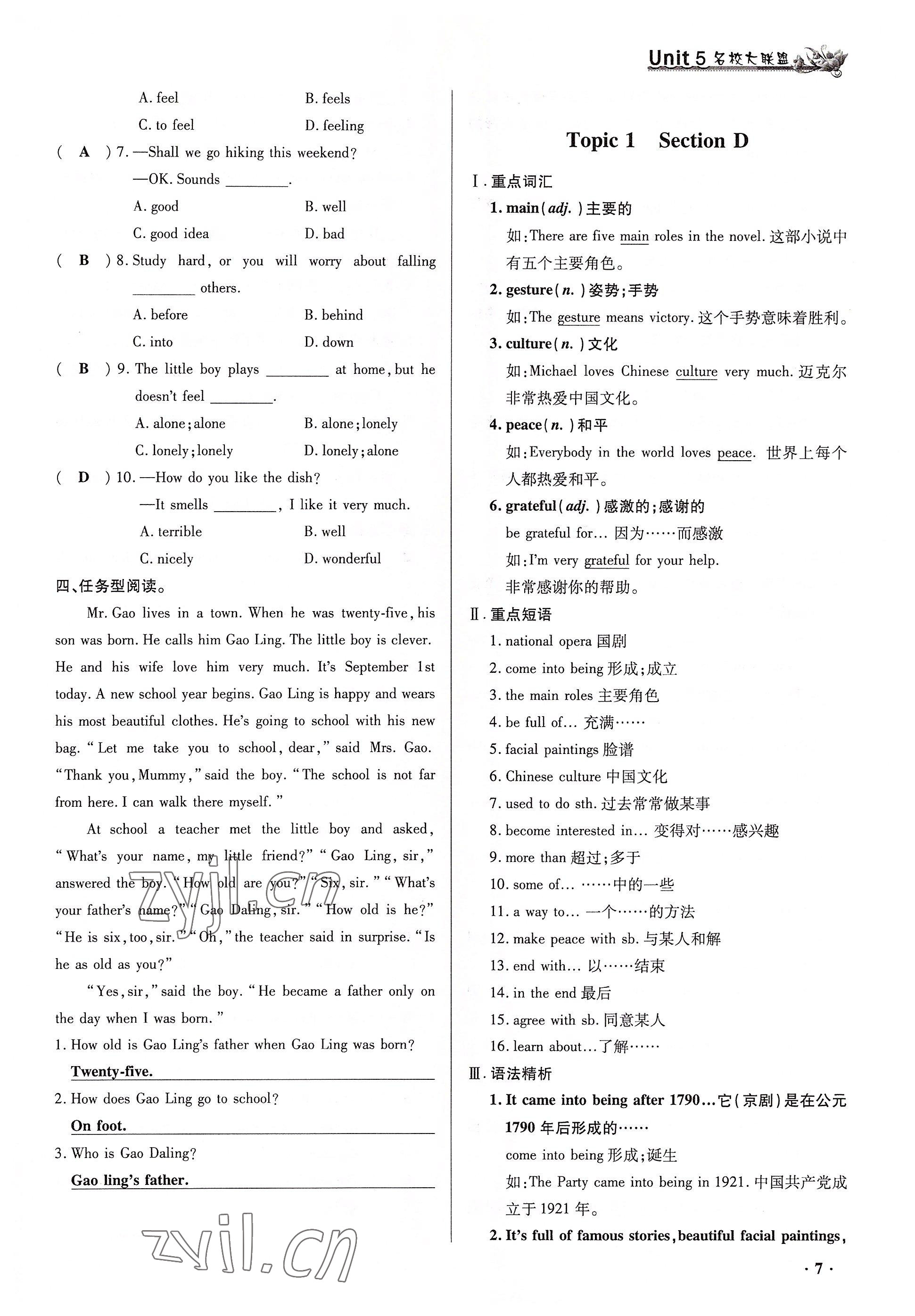 2022年名校大聯盟一對一同步精練測評八年級英語下冊 參考答案第7頁