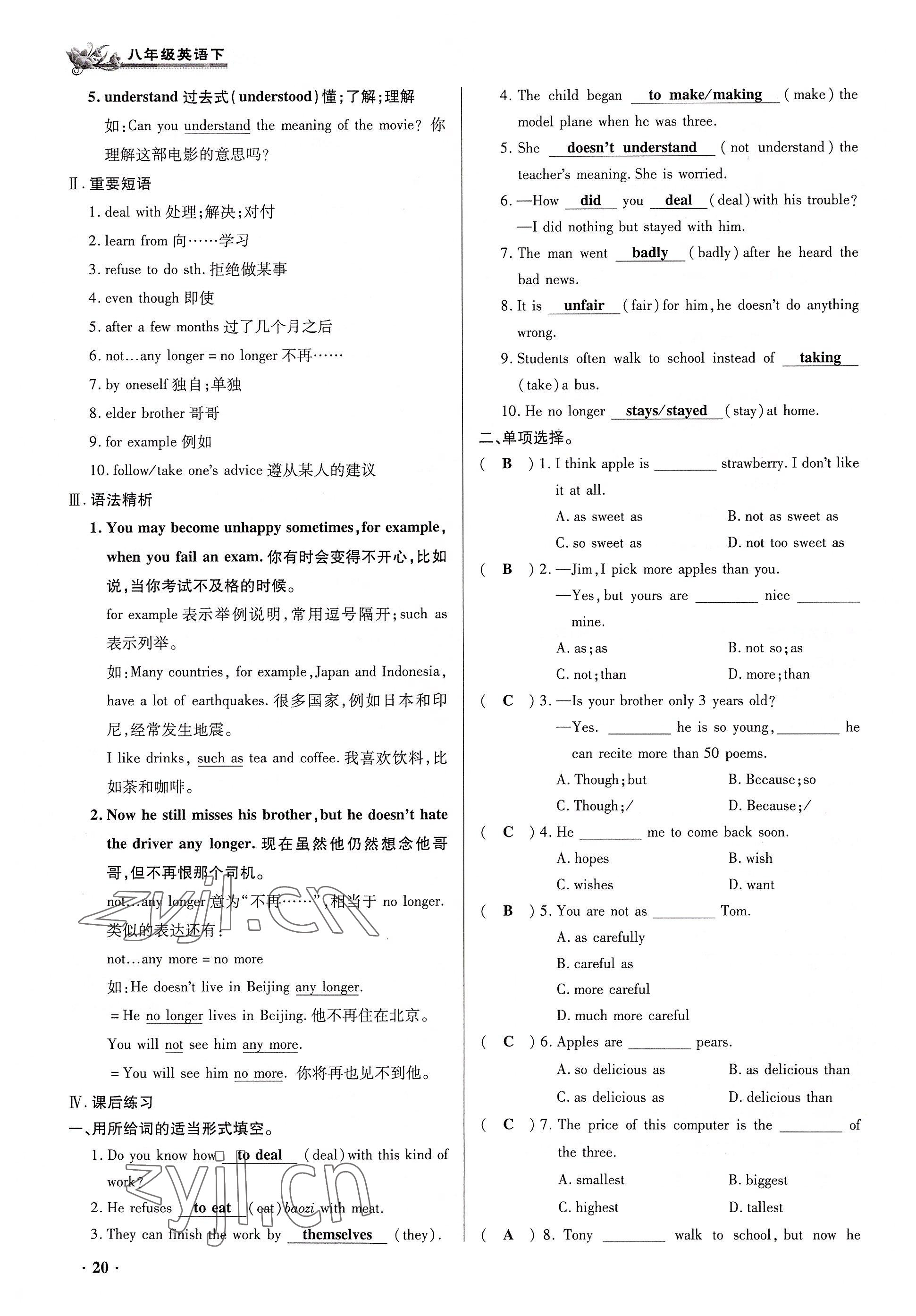 2022年名校大聯盟一對一同步精練測評八年級英語下冊 參考答案第20頁