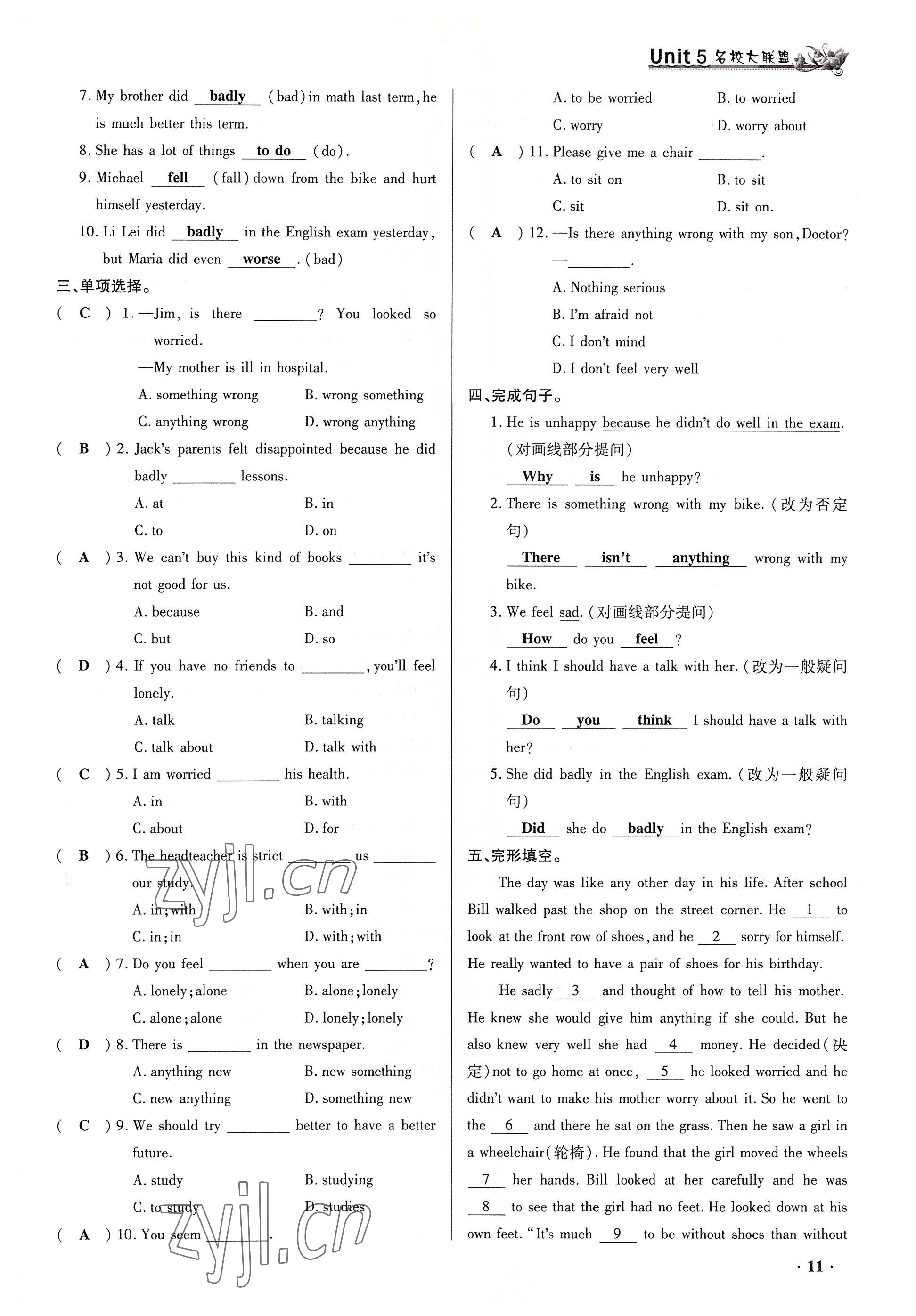 2022年名校大聯盟一對一同步精練測評八年級英語下冊 參考答案第11頁