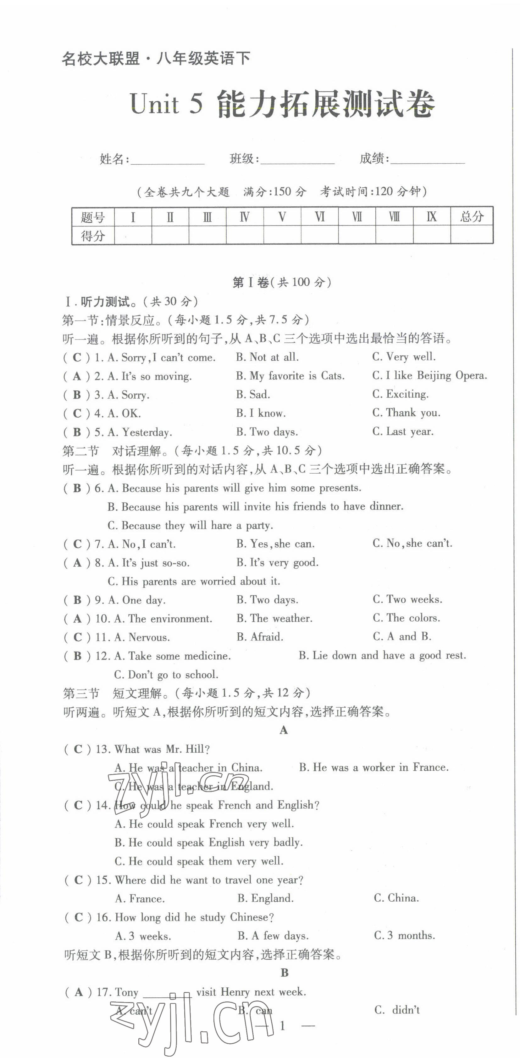 2022年名校大聯盟一對一同步精練測評八年級英語下冊 第1頁