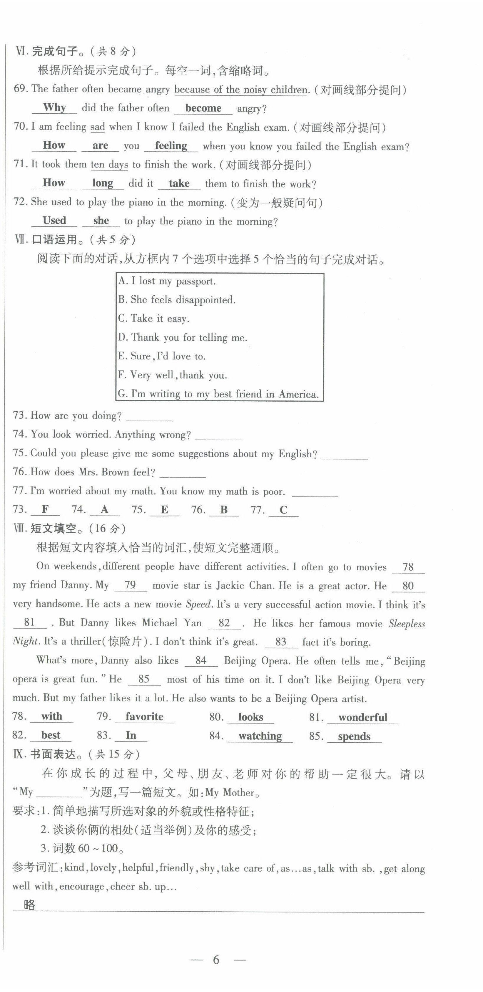 2022年名校大聯(lián)盟一對(duì)一同步精練測(cè)評(píng)八年級(jí)英語(yǔ)下冊(cè) 第6頁(yè)