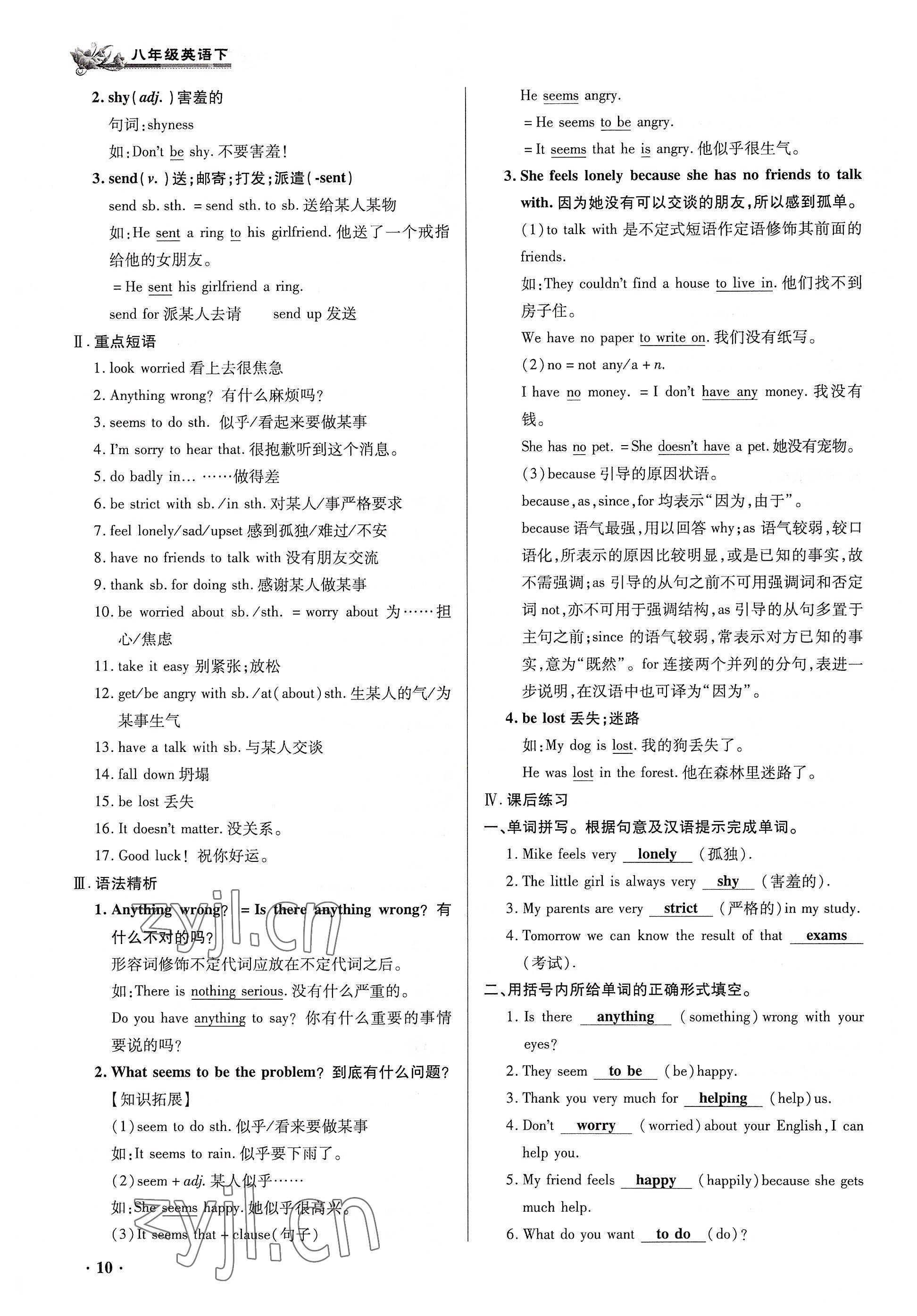 2022年名校大聯盟一對一同步精練測評八年級英語下冊 參考答案第10頁