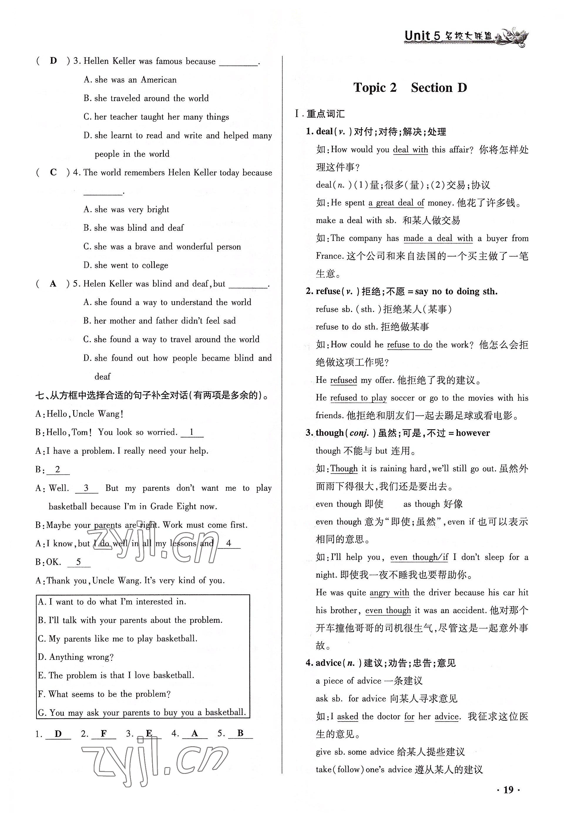 2022年名校大聯盟一對一同步精練測評八年級英語下冊 參考答案第19頁