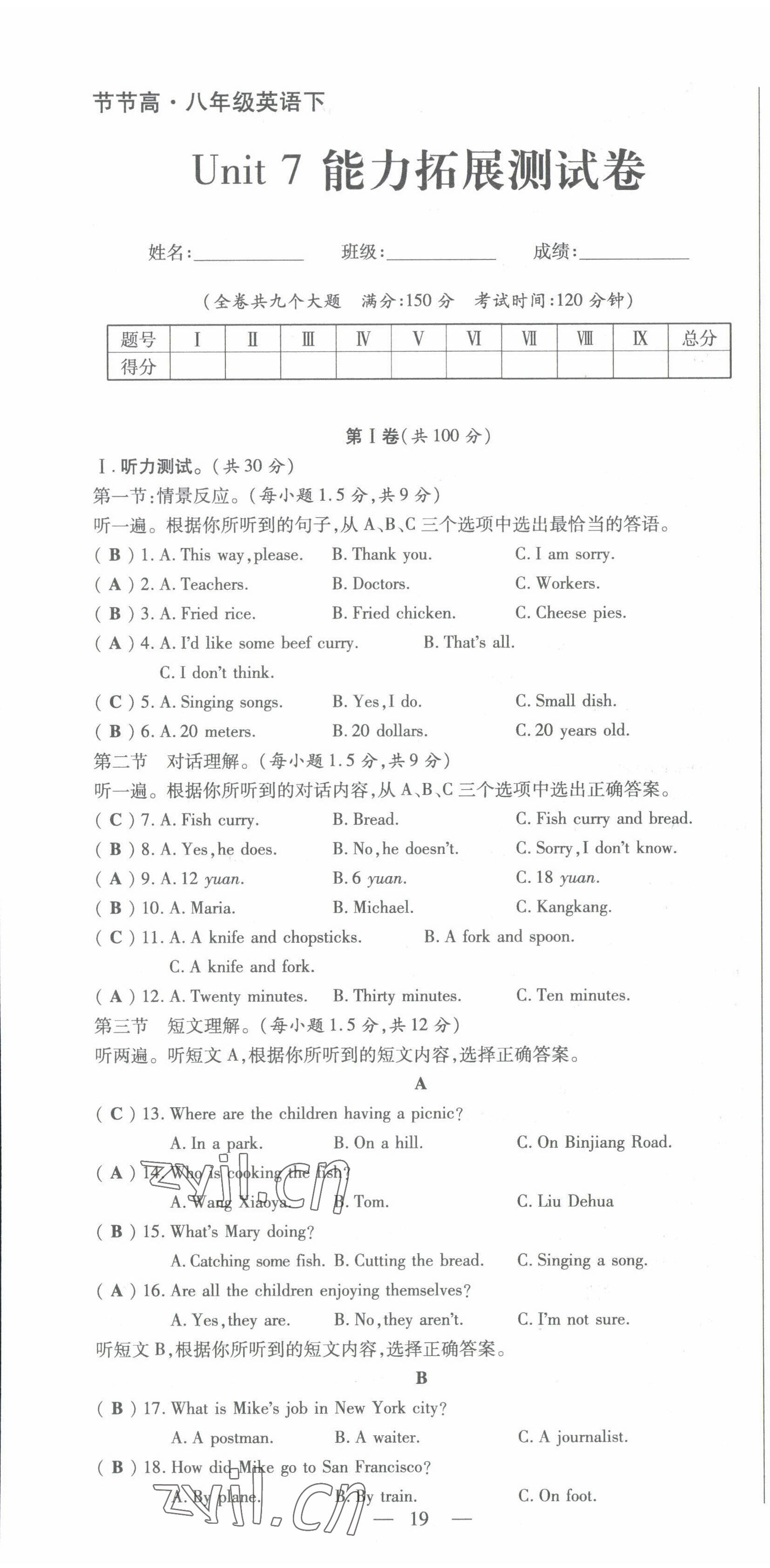 2022年名校大聯盟一對一同步精練測評八年級英語下冊 第19頁