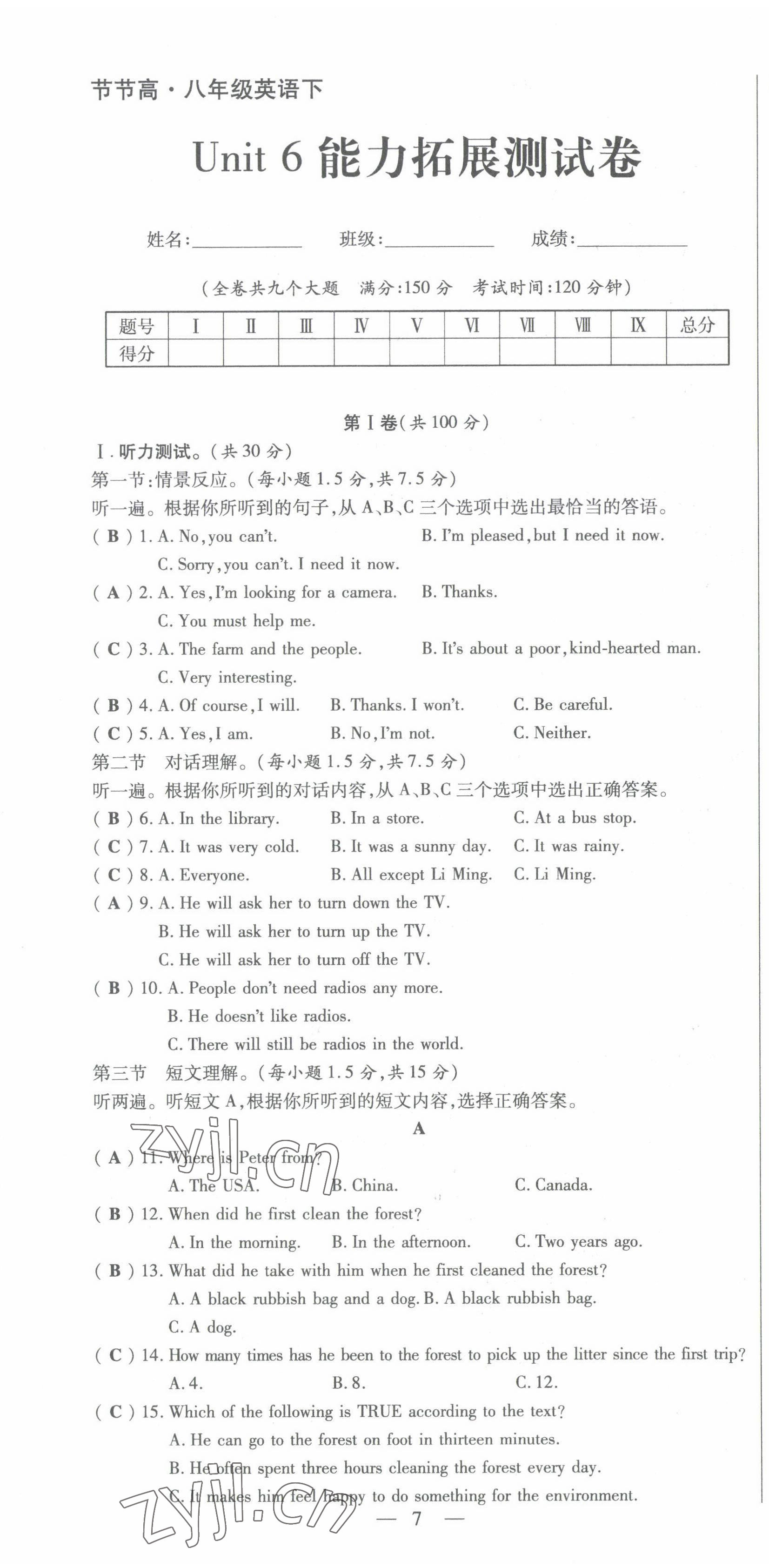 2022年名校大聯盟一對一同步精練測評八年級英語下冊 第7頁