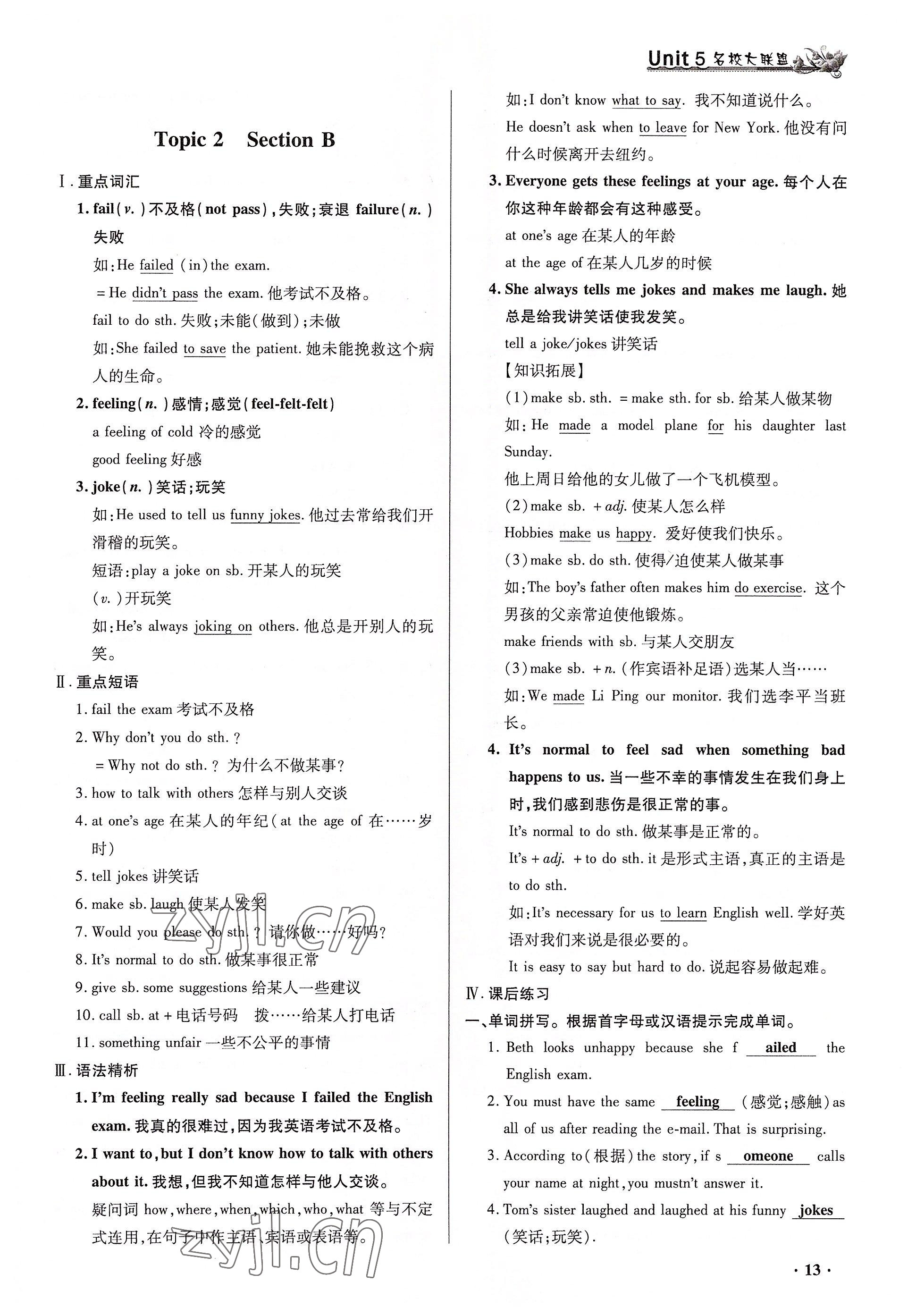 2022年名校大聯盟一對一同步精練測評八年級英語下冊 參考答案第13頁