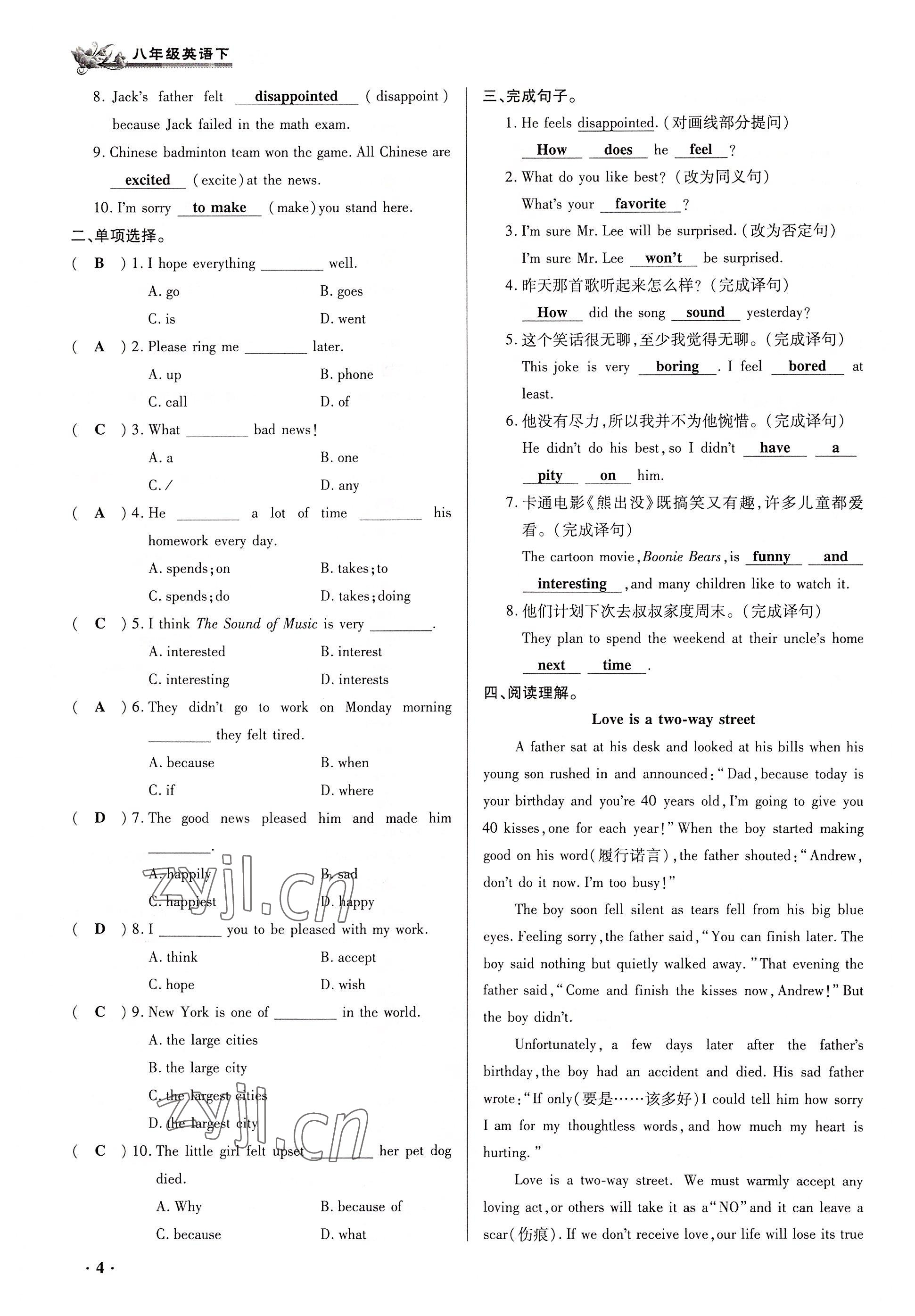 2022年名校大聯盟一對一同步精練測評八年級英語下冊 參考答案第4頁