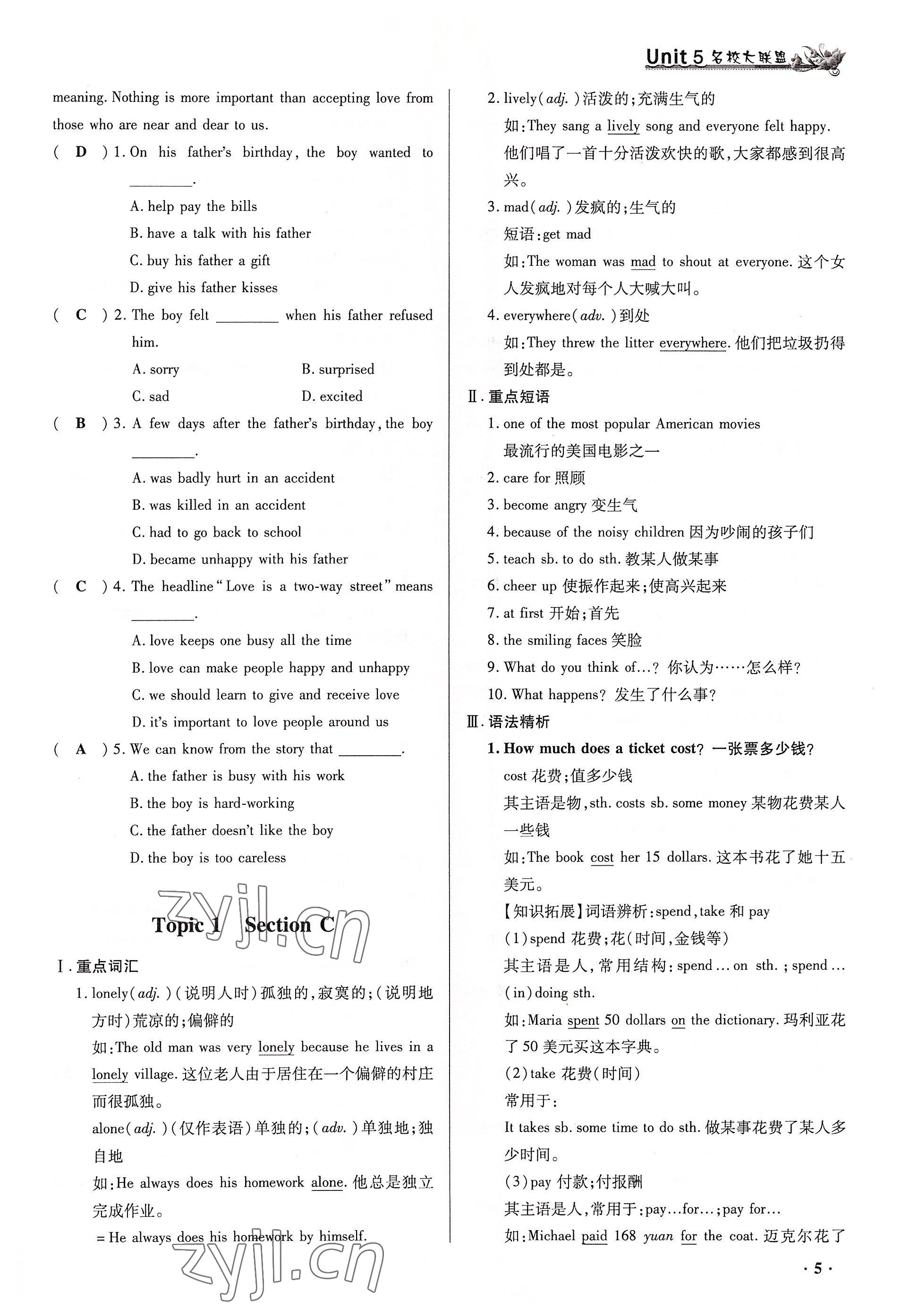2022年名校大聯盟一對一同步精練測評八年級英語下冊 參考答案第5頁
