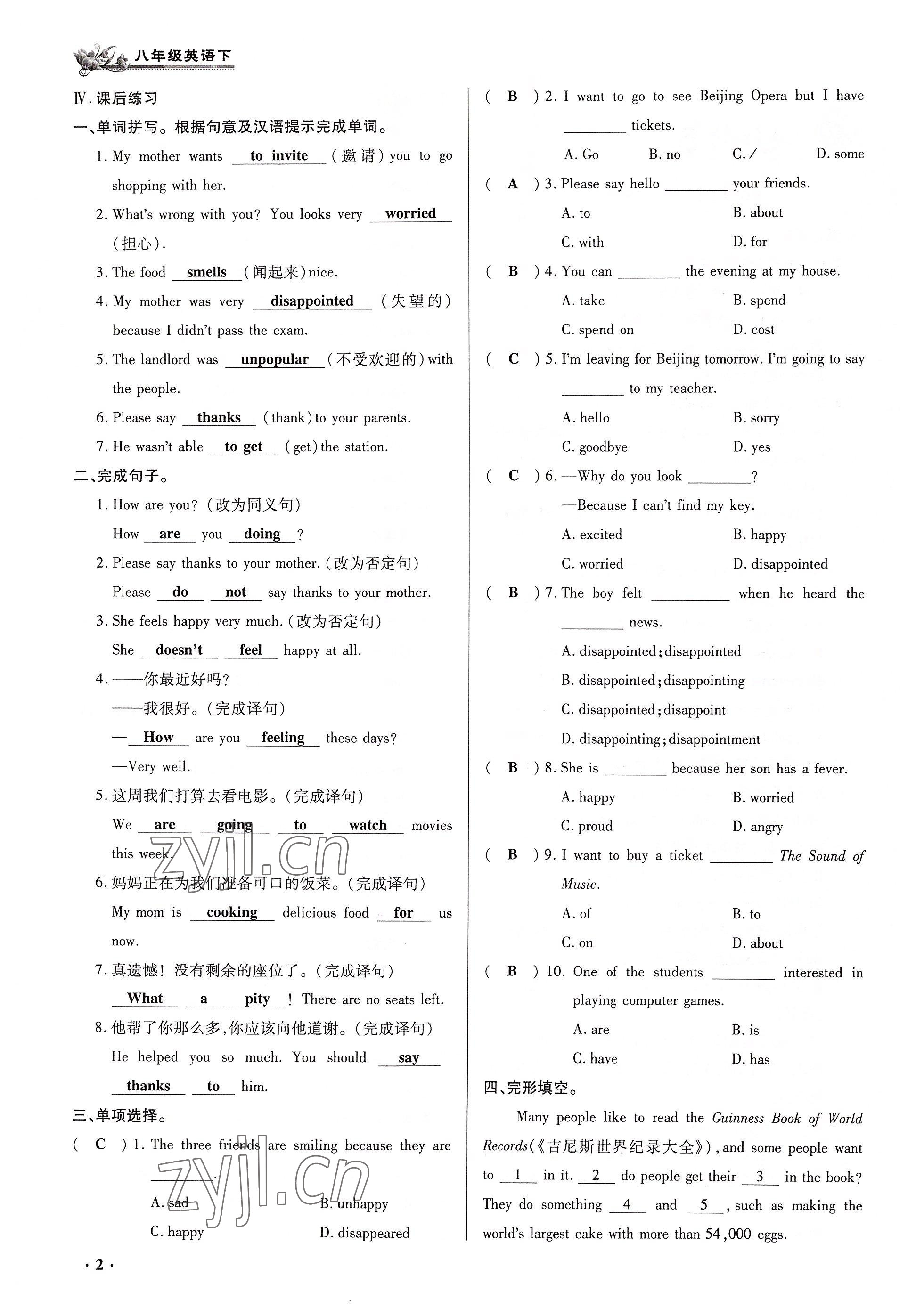 2022年名校大聯盟一對一同步精練測評八年級英語下冊 參考答案第2頁