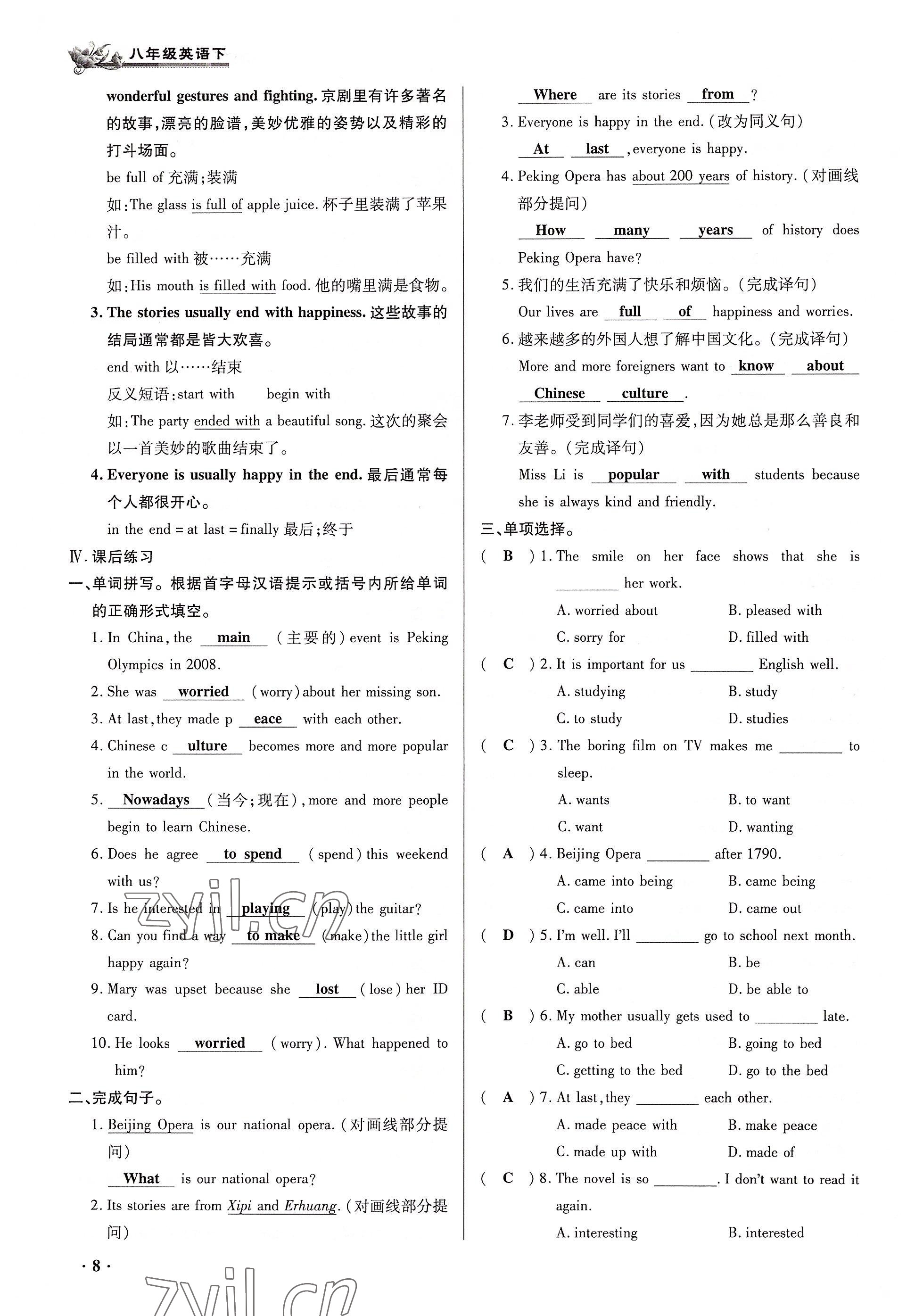 2022年名校大聯盟一對一同步精練測評八年級英語下冊 參考答案第8頁