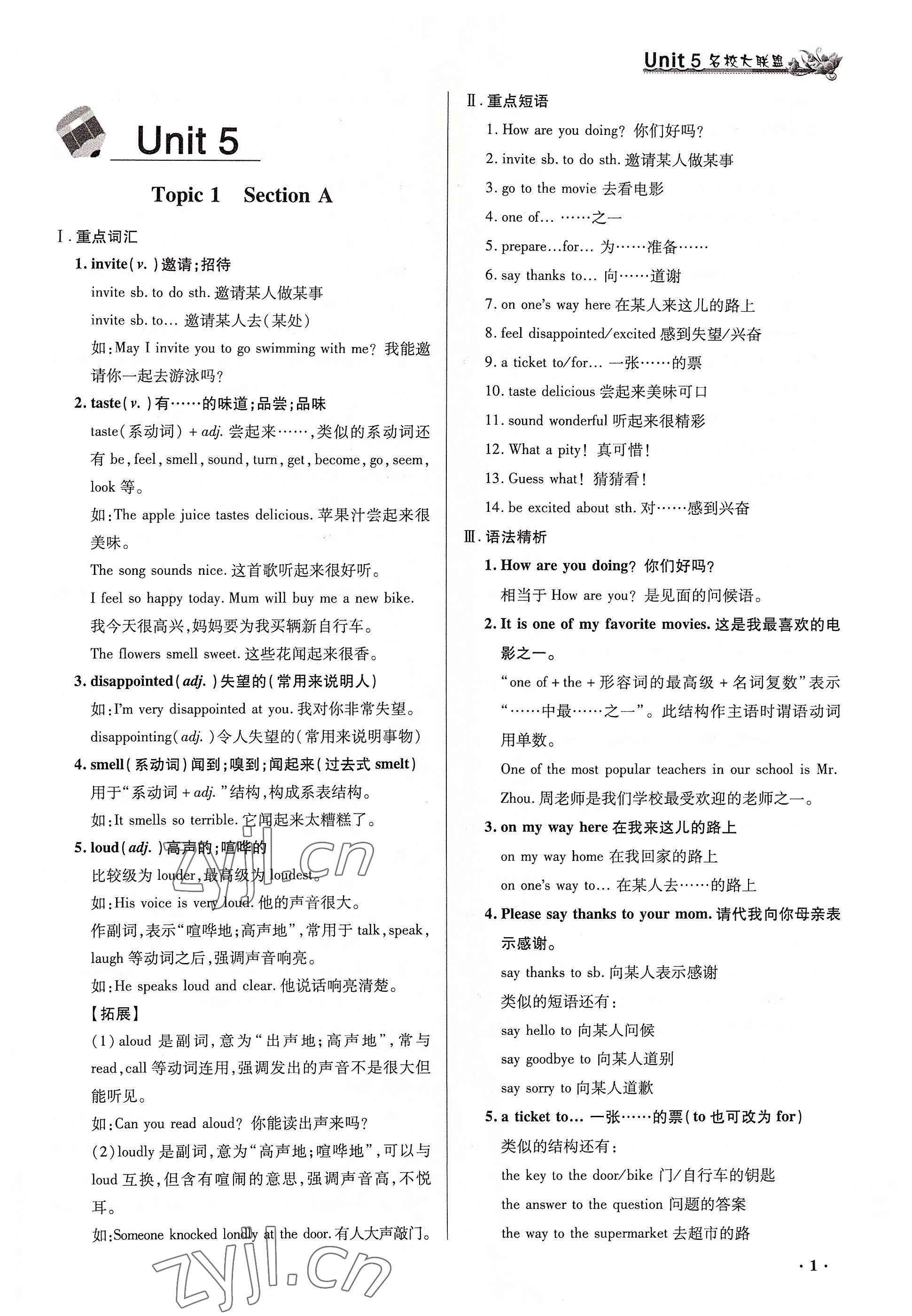 2022年名校大聯盟一對一同步精練測評八年級英語下冊 參考答案第1頁