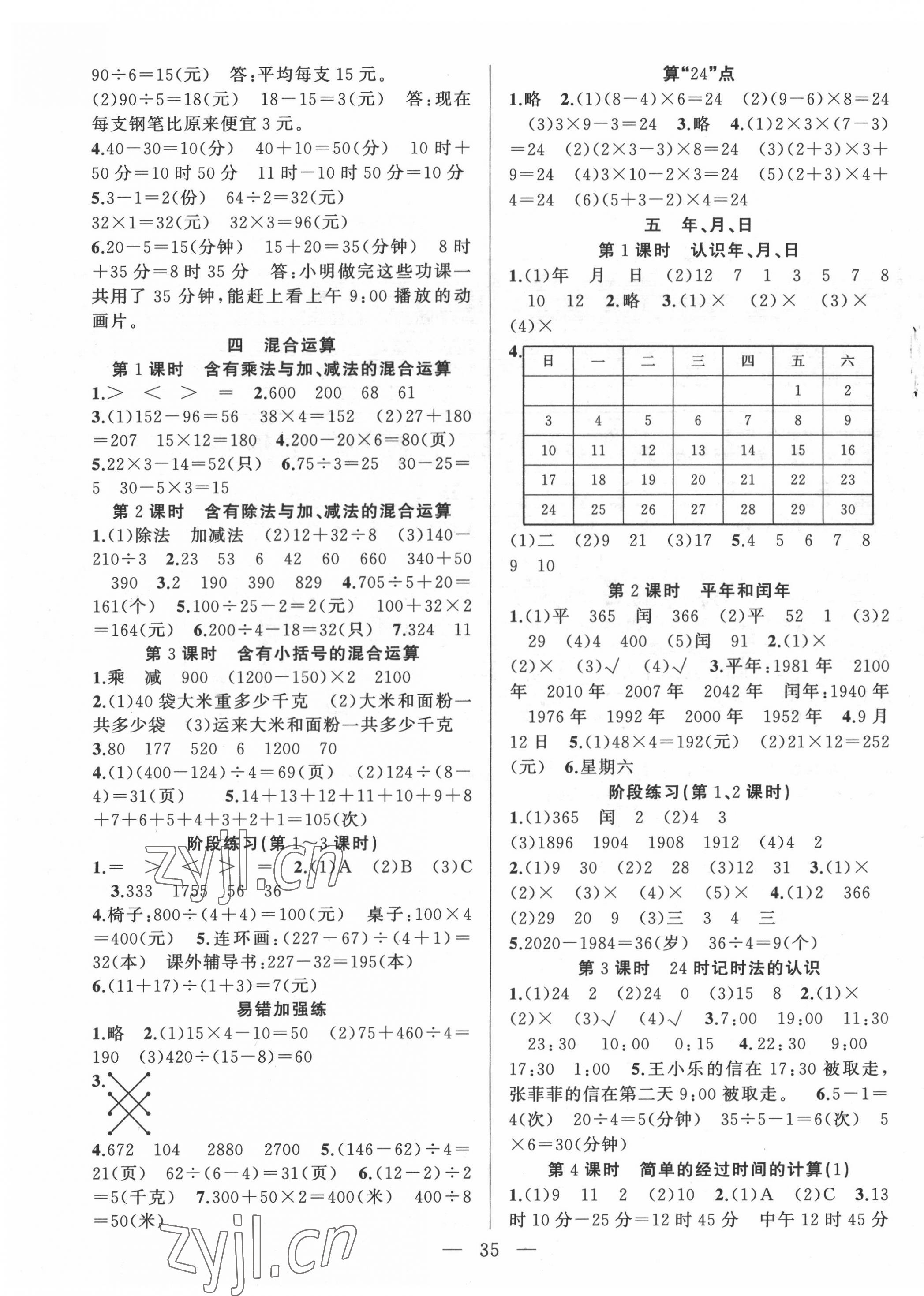 2022年全頻道課時作業(yè)三年級數(shù)學(xué)下冊蘇教版 第3頁