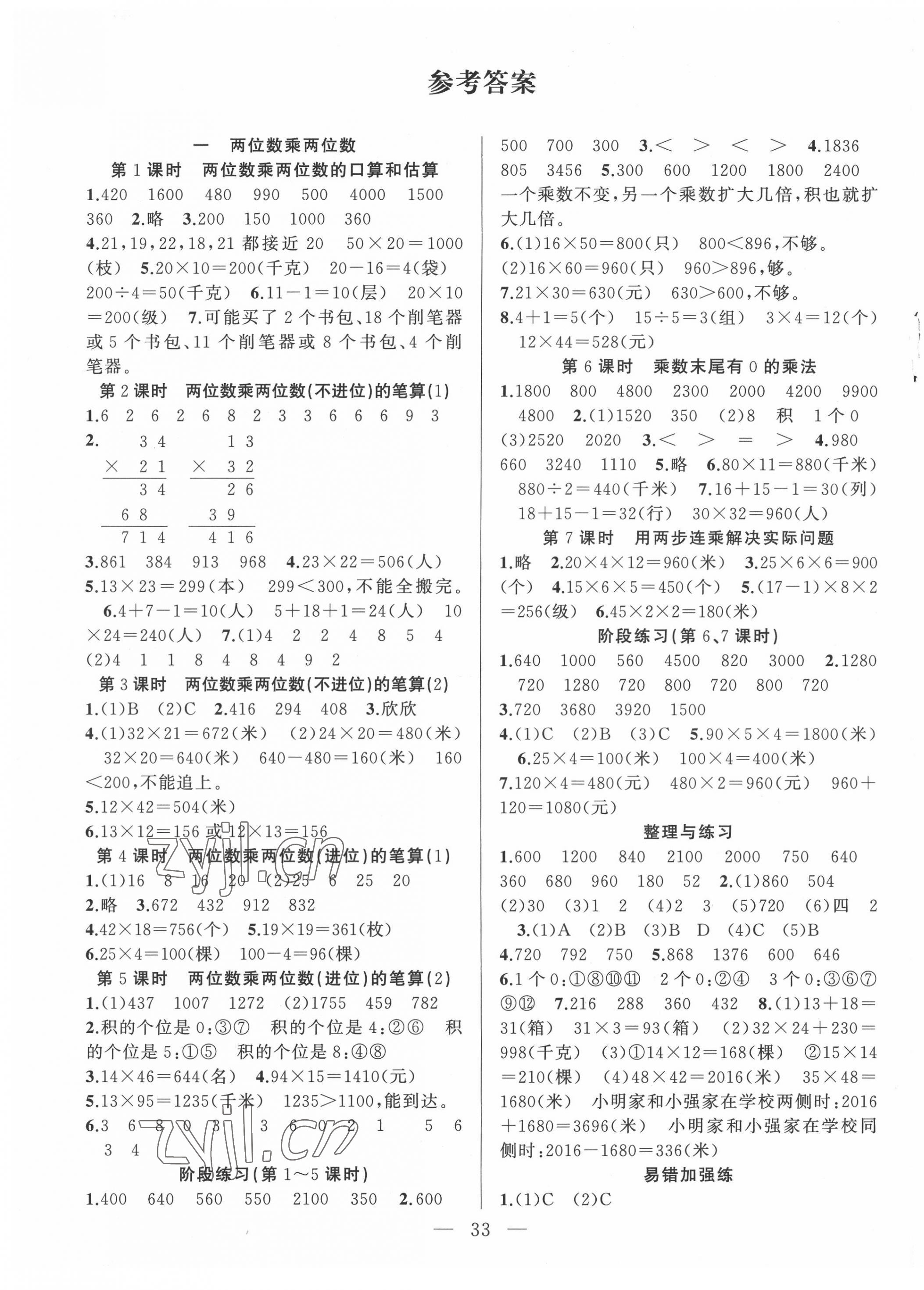 2022年全頻道課時(shí)作業(yè)三年級(jí)數(shù)學(xué)下冊(cè)蘇教版 第1頁(yè)