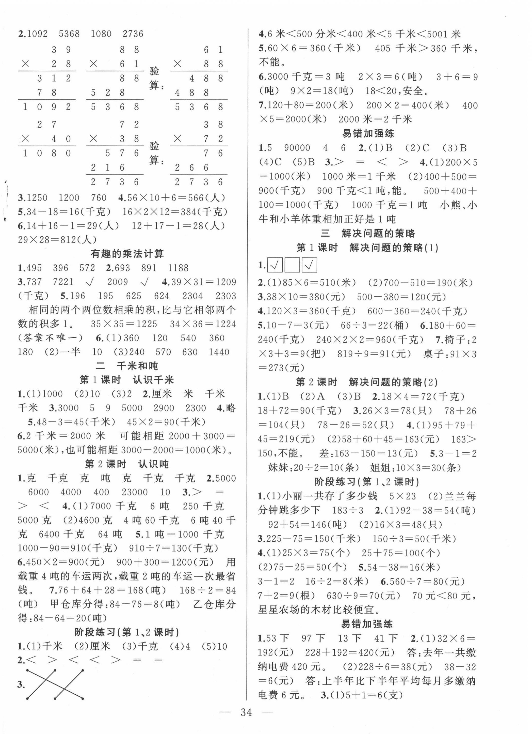 2022年全頻道課時作業(yè)三年級數(shù)學(xué)下冊蘇教版 第2頁