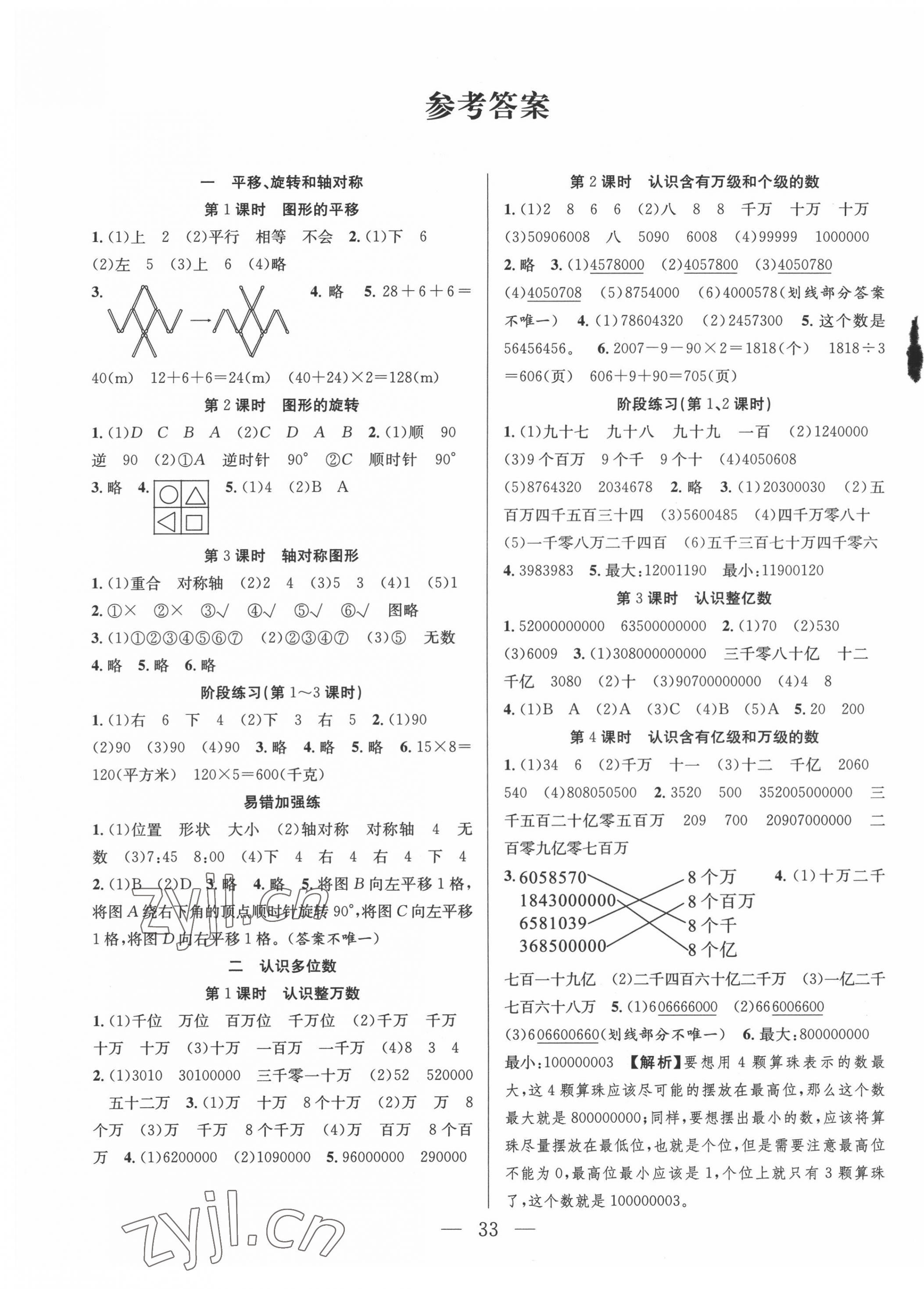 2022年全頻道課時(shí)作業(yè)四年級(jí)數(shù)學(xué)下冊(cè)蘇教版 第1頁