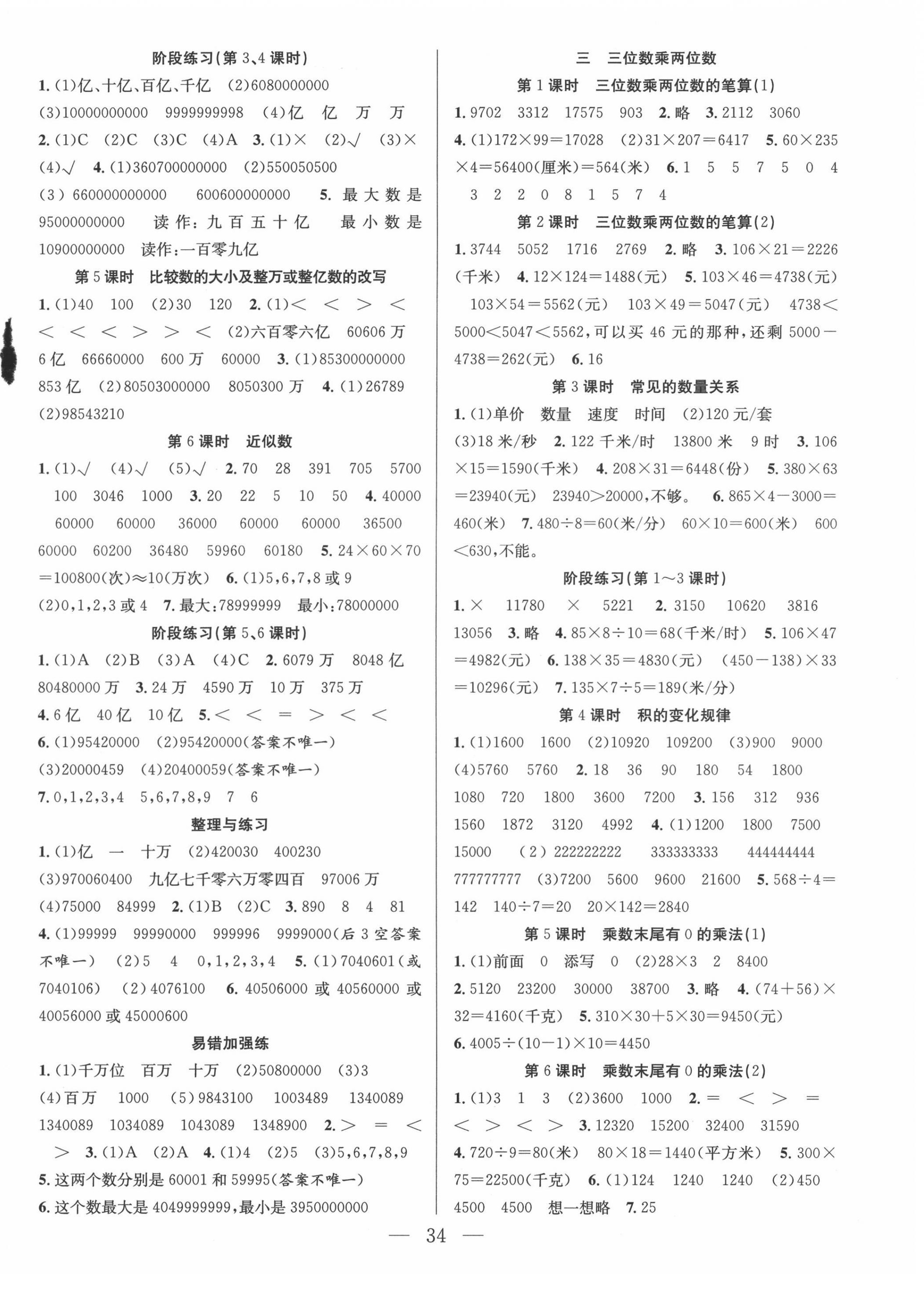 2022年全頻道課時(shí)作業(yè)四年級數(shù)學(xué)下冊蘇教版 第2頁