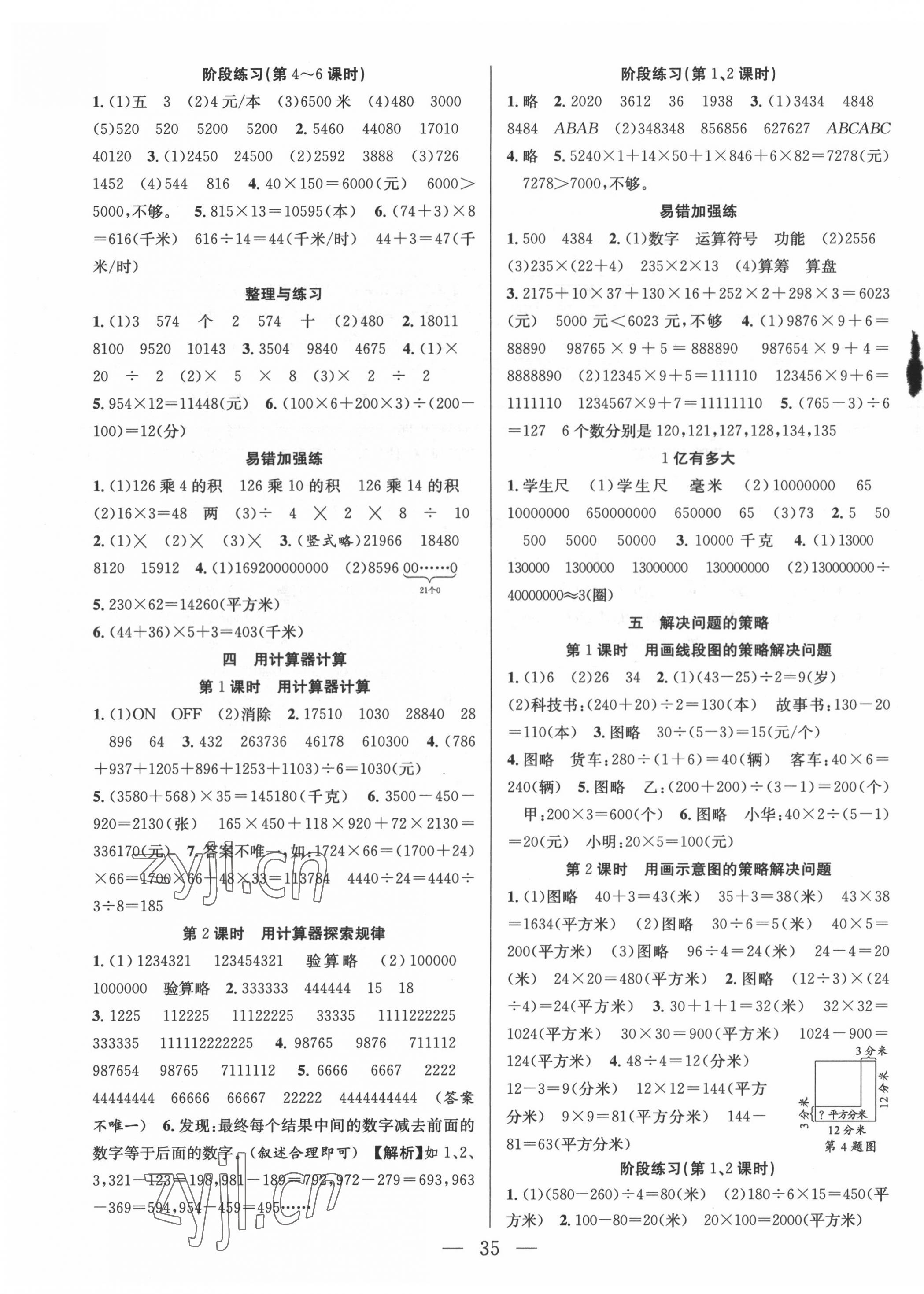 2022年全頻道課時作業(yè)四年級數學下冊蘇教版 第3頁