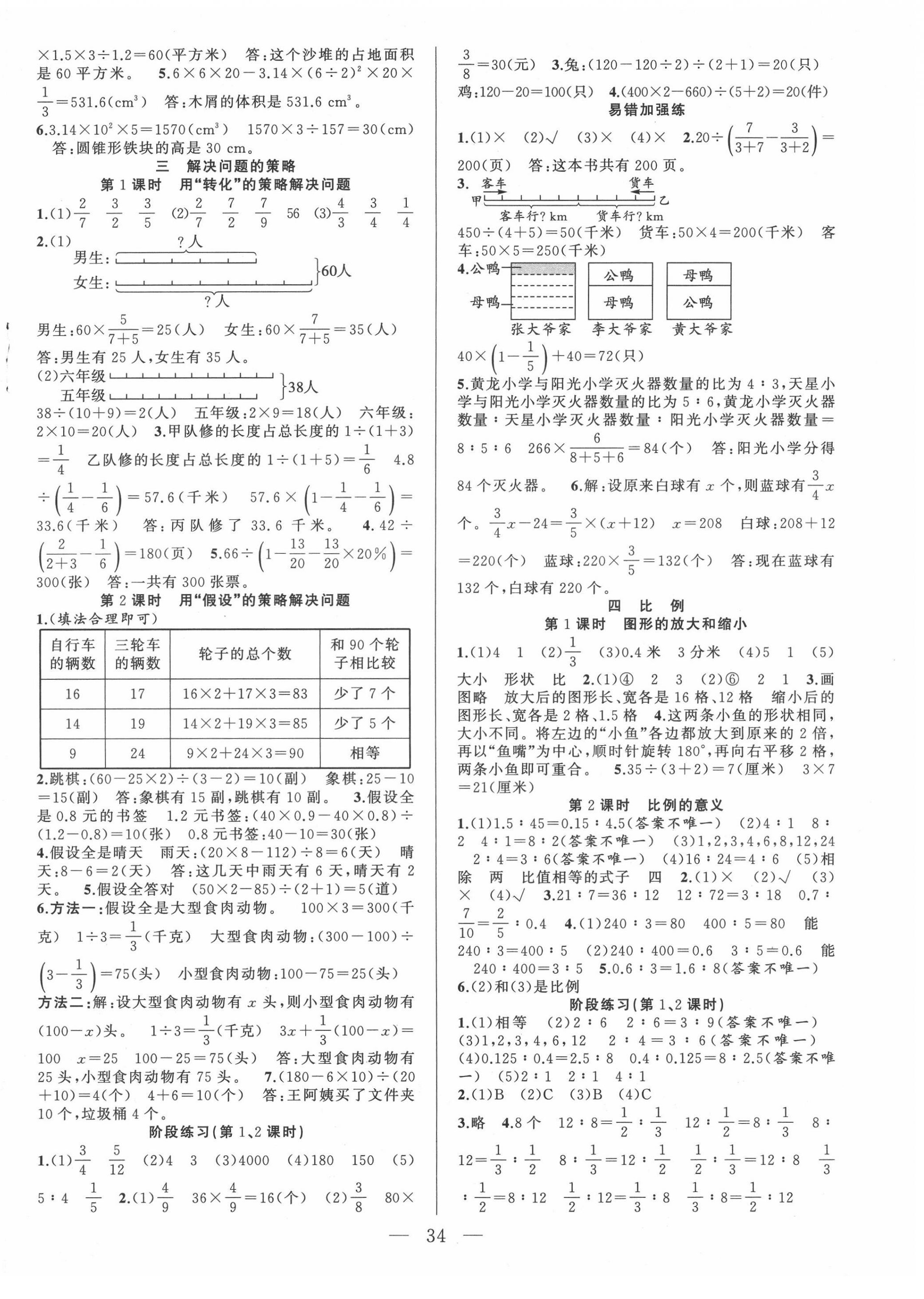 2022年全頻道課時(shí)作業(yè)六年級(jí)數(shù)學(xué)下冊(cè)蘇教版 第2頁(yè)