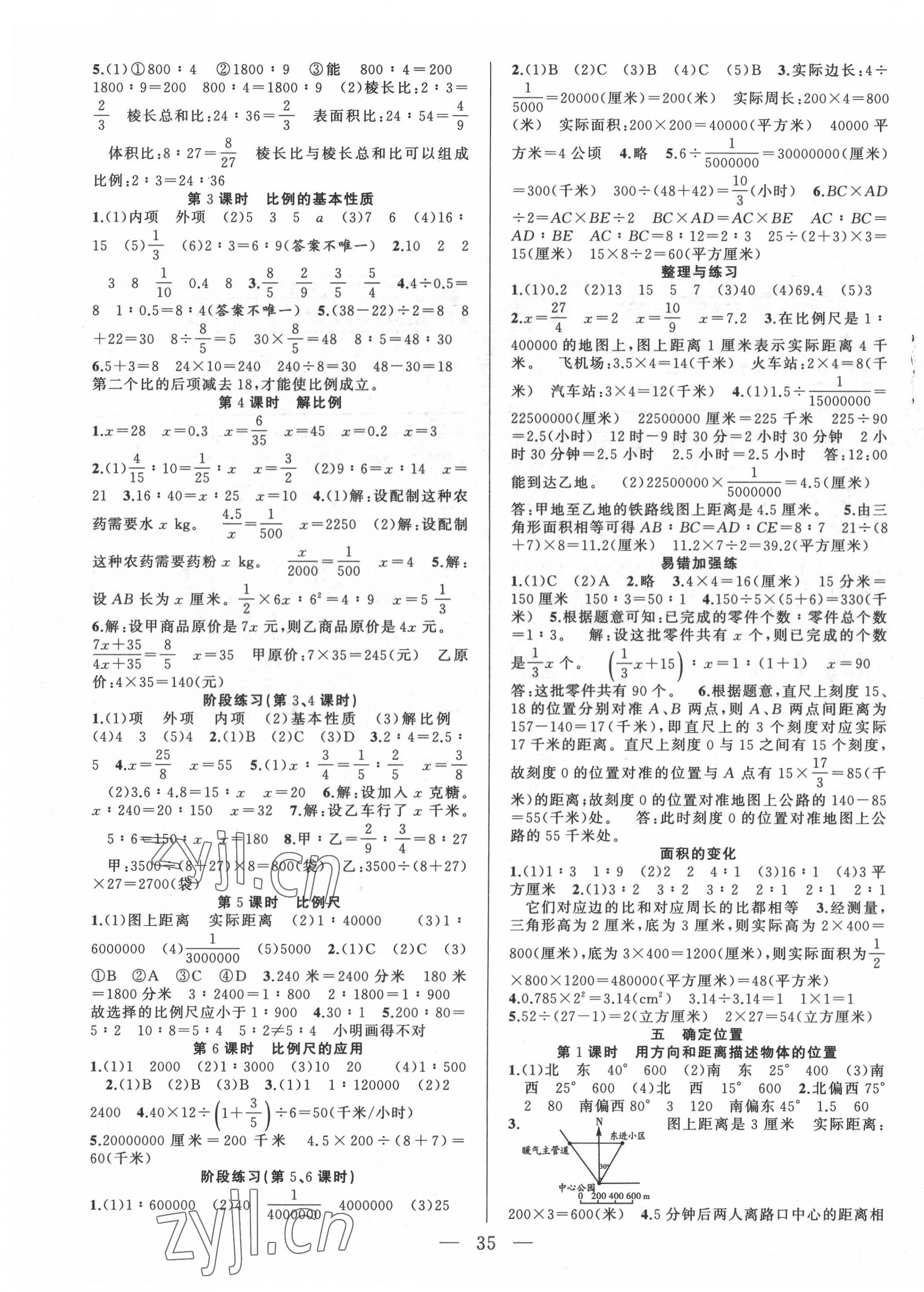 2022年全頻道課時(shí)作業(yè)六年級(jí)數(shù)學(xué)下冊(cè)蘇教版 第3頁(yè)