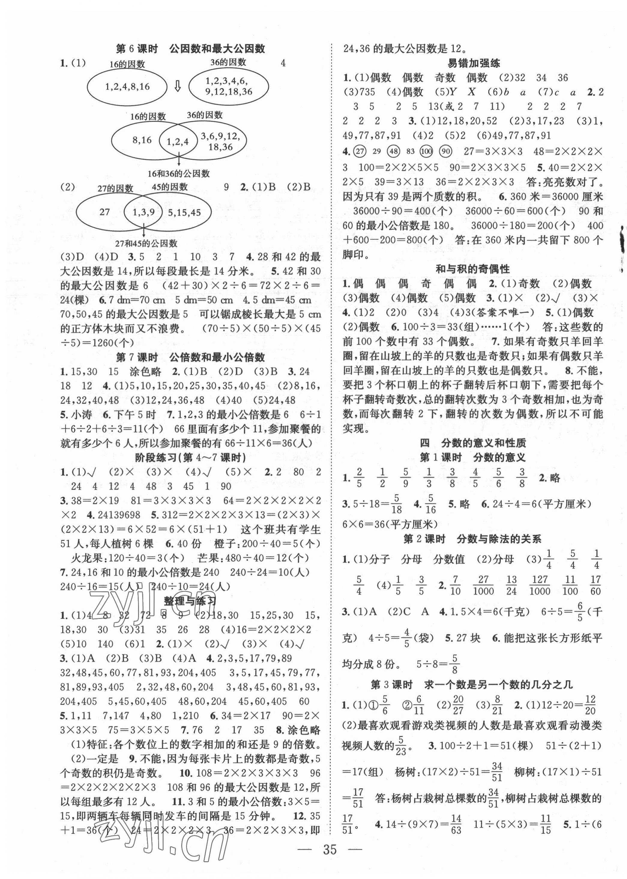 2022年全頻道課時(shí)作業(yè)五年級(jí)數(shù)學(xué)下冊(cè)蘇教版 第3頁