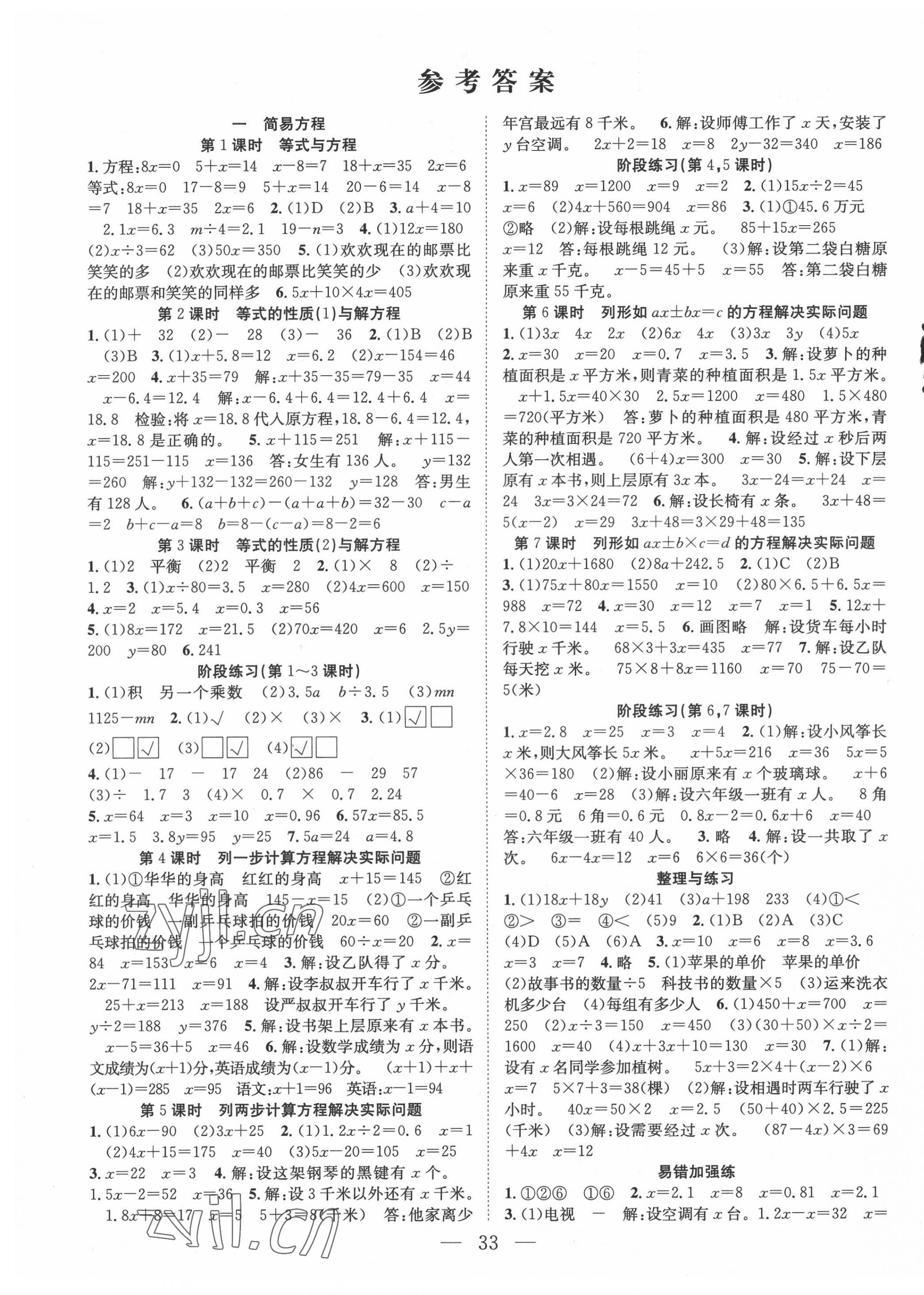 2022年全頻道課時作業(yè)五年級數(shù)學(xué)下冊蘇教版 第1頁