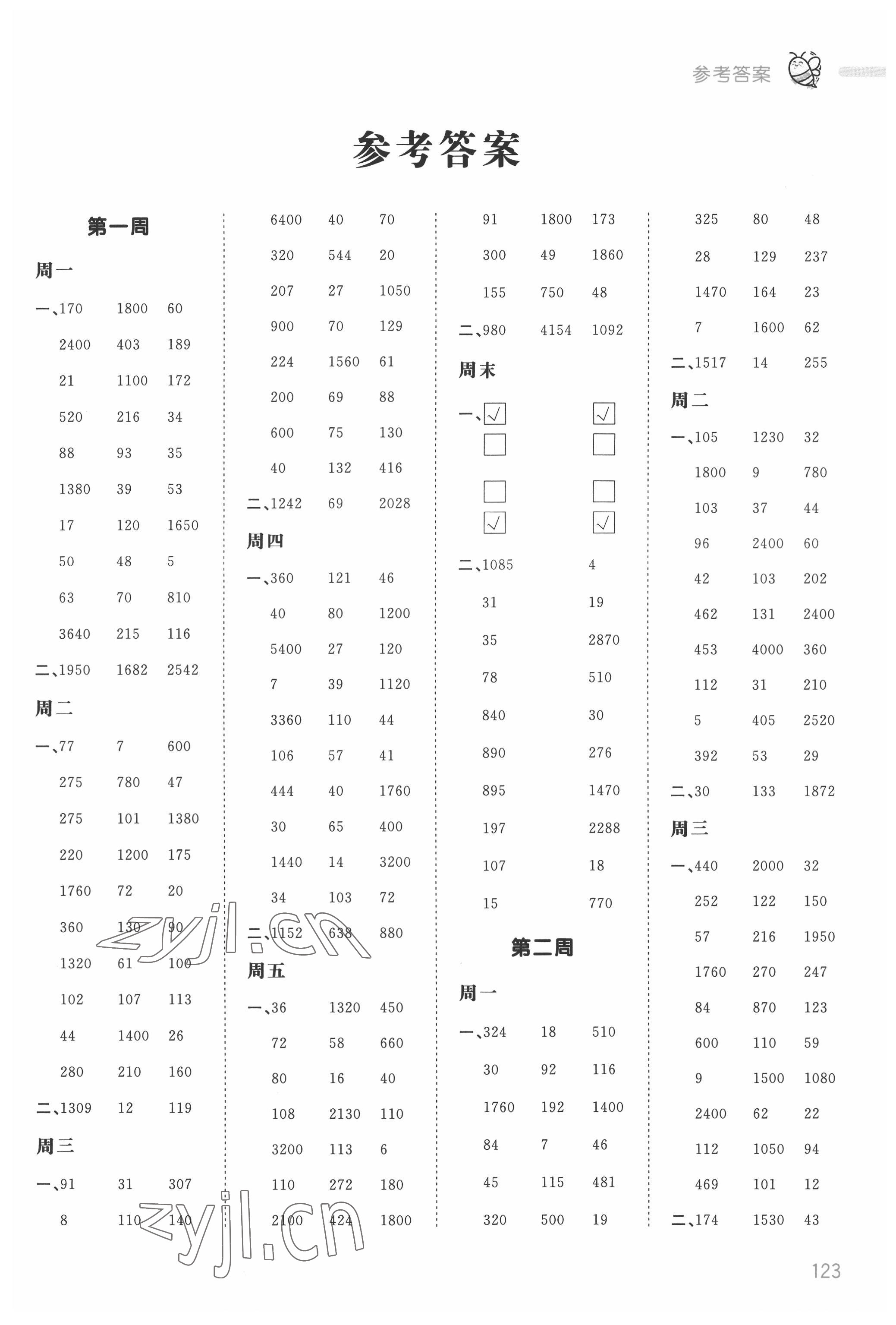 2022年智慧計算四年級數(shù)學(xué)下冊蘇教版 第1頁