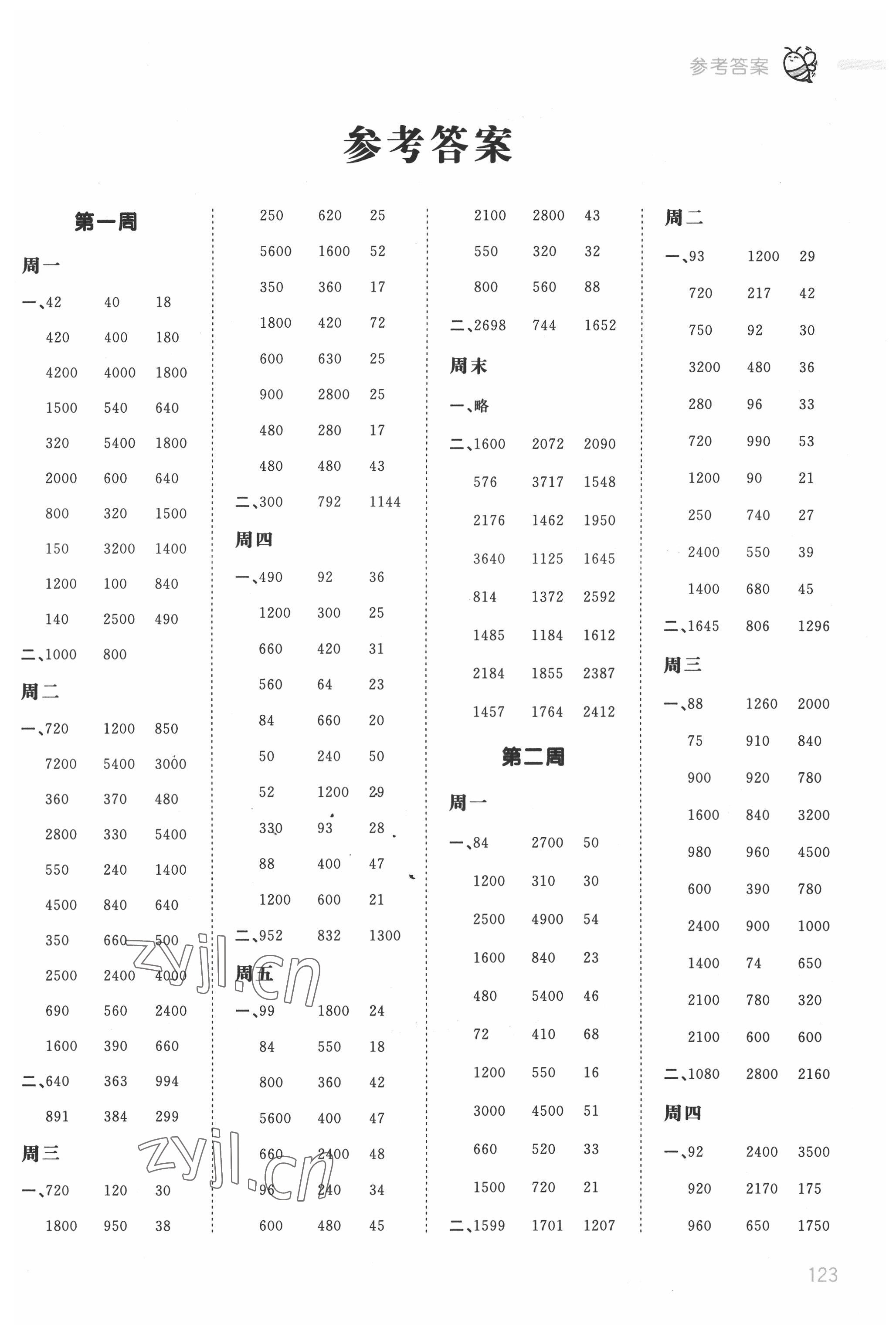 2022年智慧計算三年級數學下冊蘇教版 第1頁