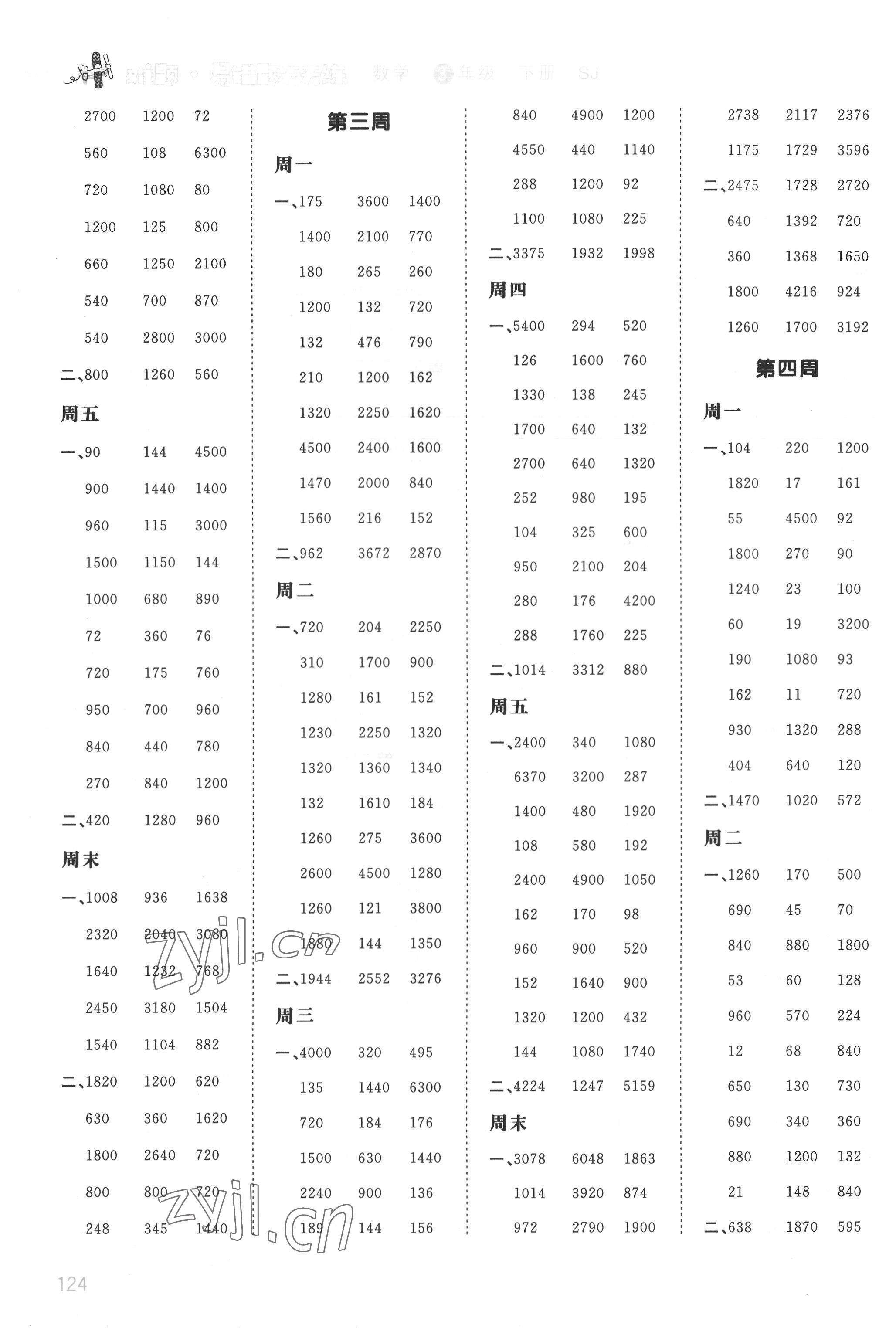 2022年智慧計(jì)算三年級(jí)數(shù)學(xué)下冊(cè)蘇教版 第2頁(yè)