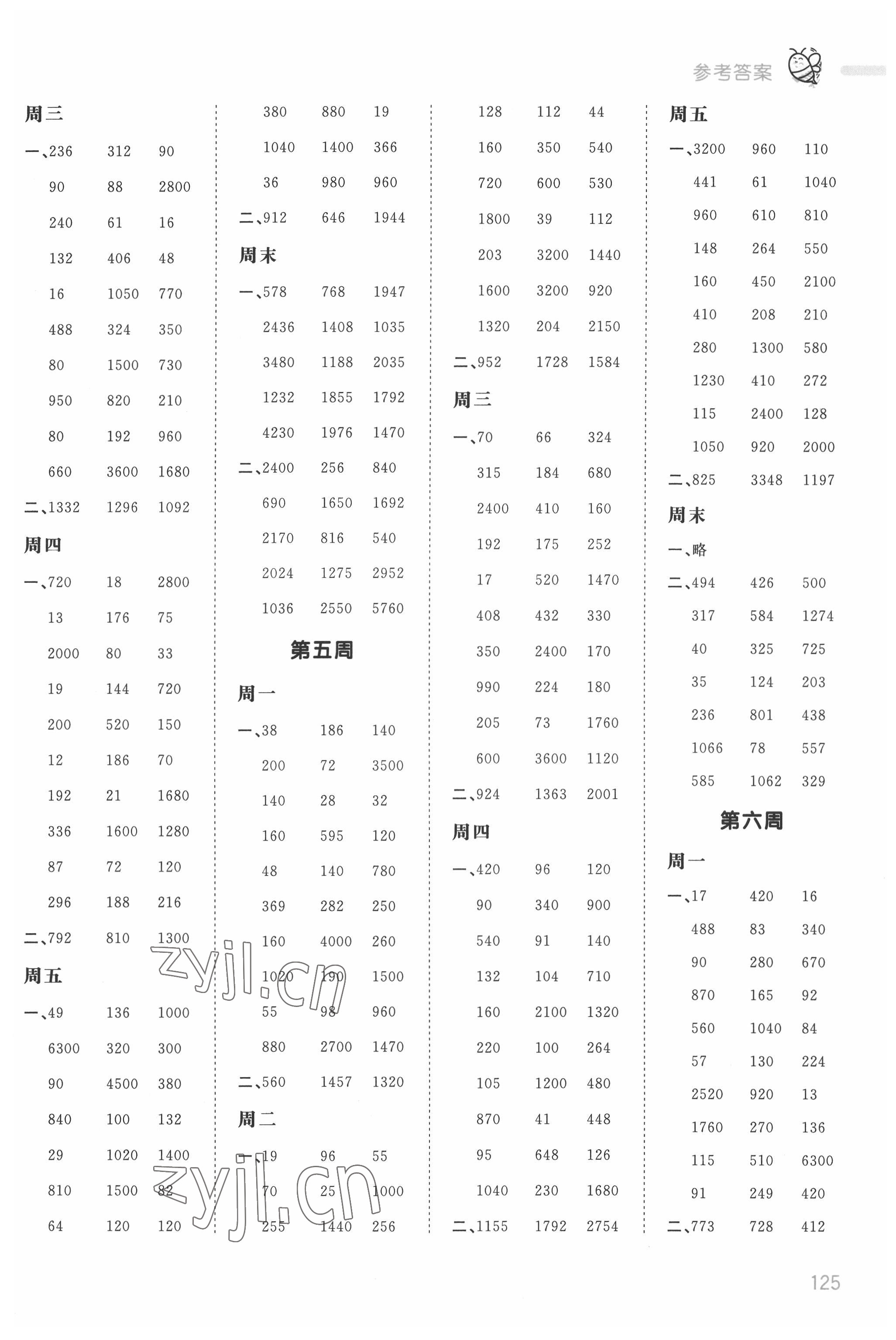 2022年智慧計(jì)算三年級(jí)數(shù)學(xué)下冊(cè)蘇教版 第3頁(yè)