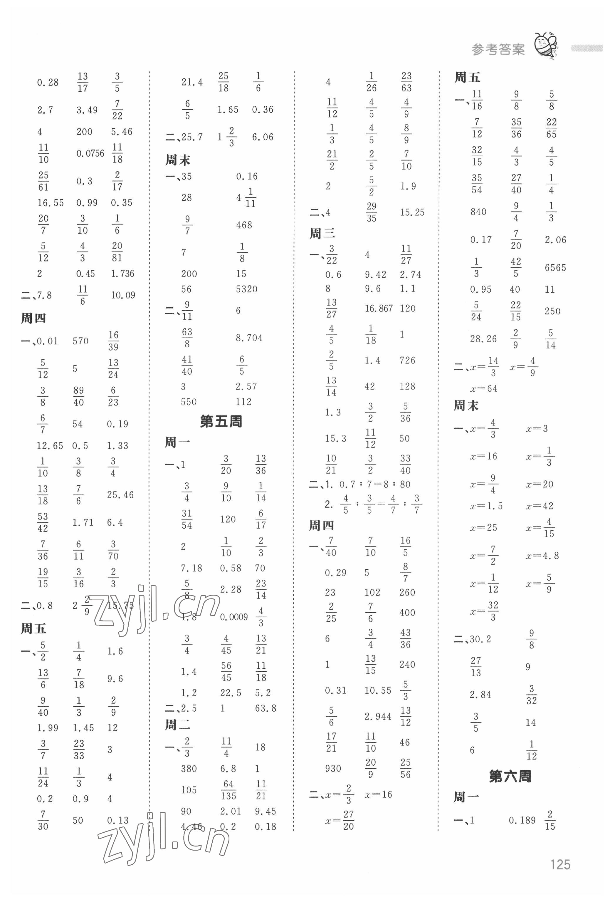 2022年智慧計算六年級數(shù)學(xué)下冊蘇教版 第3頁