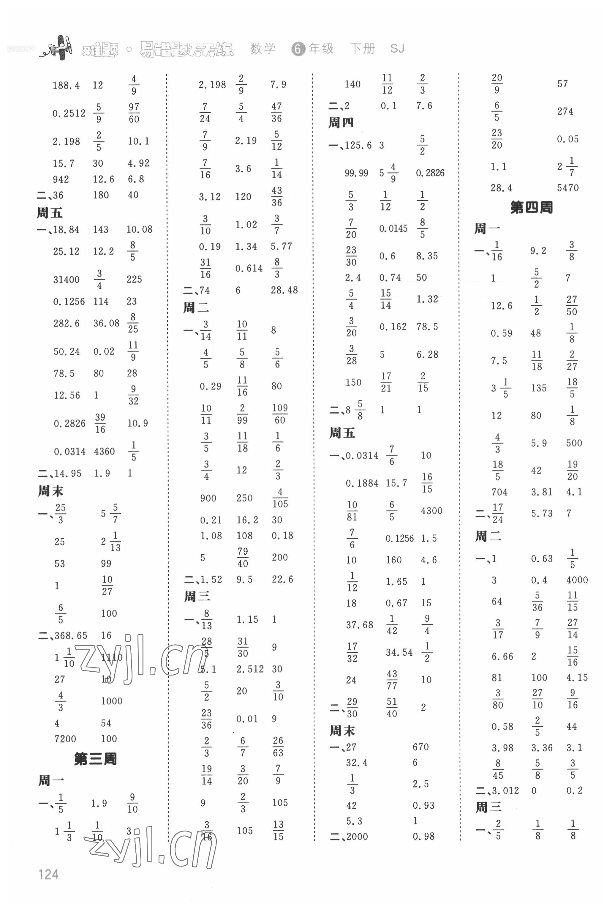 2022年智慧計(jì)算六年級數(shù)學(xué)下冊蘇教版 第2頁