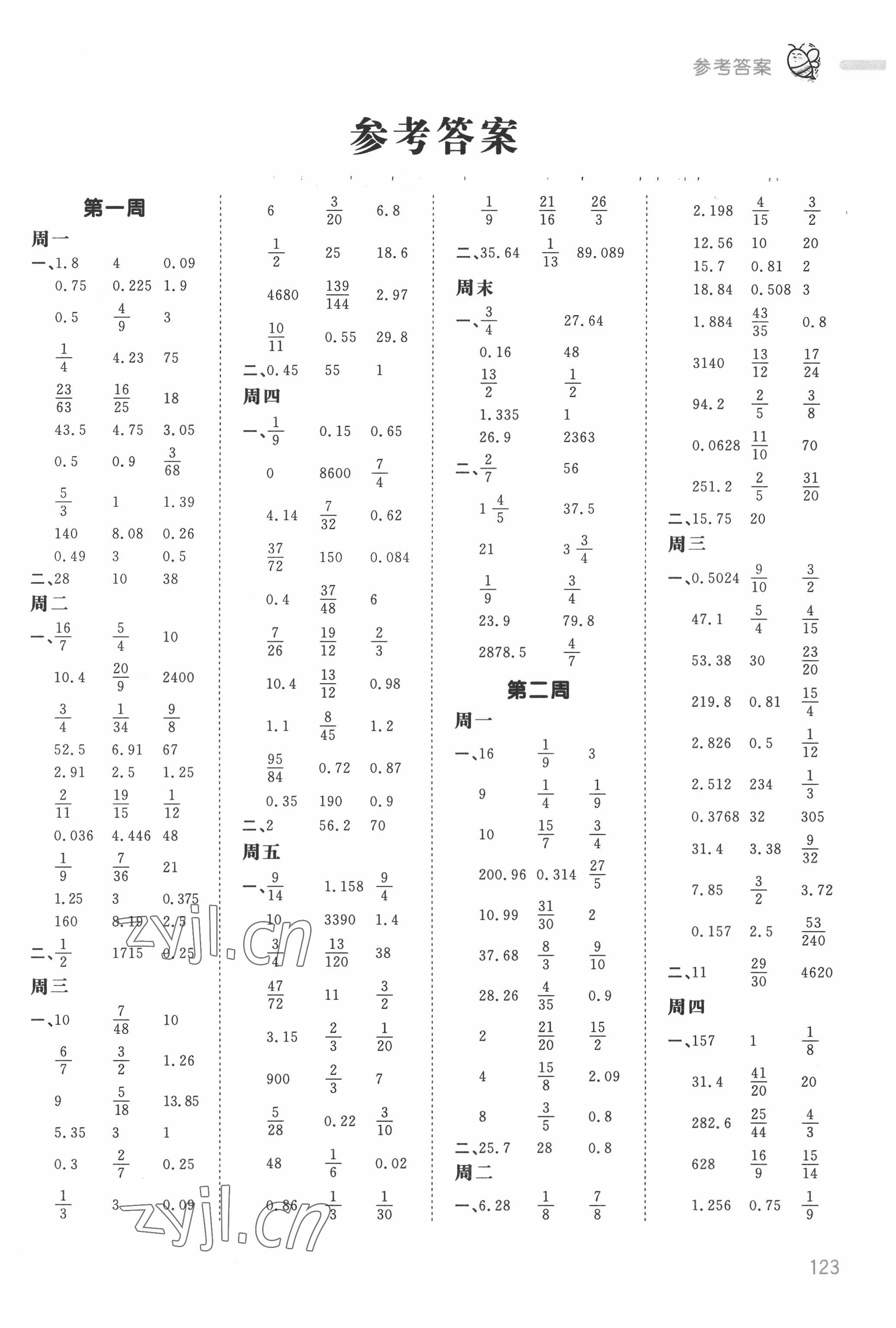 2022年智慧計算六年級數(shù)學(xué)下冊蘇教版 第1頁