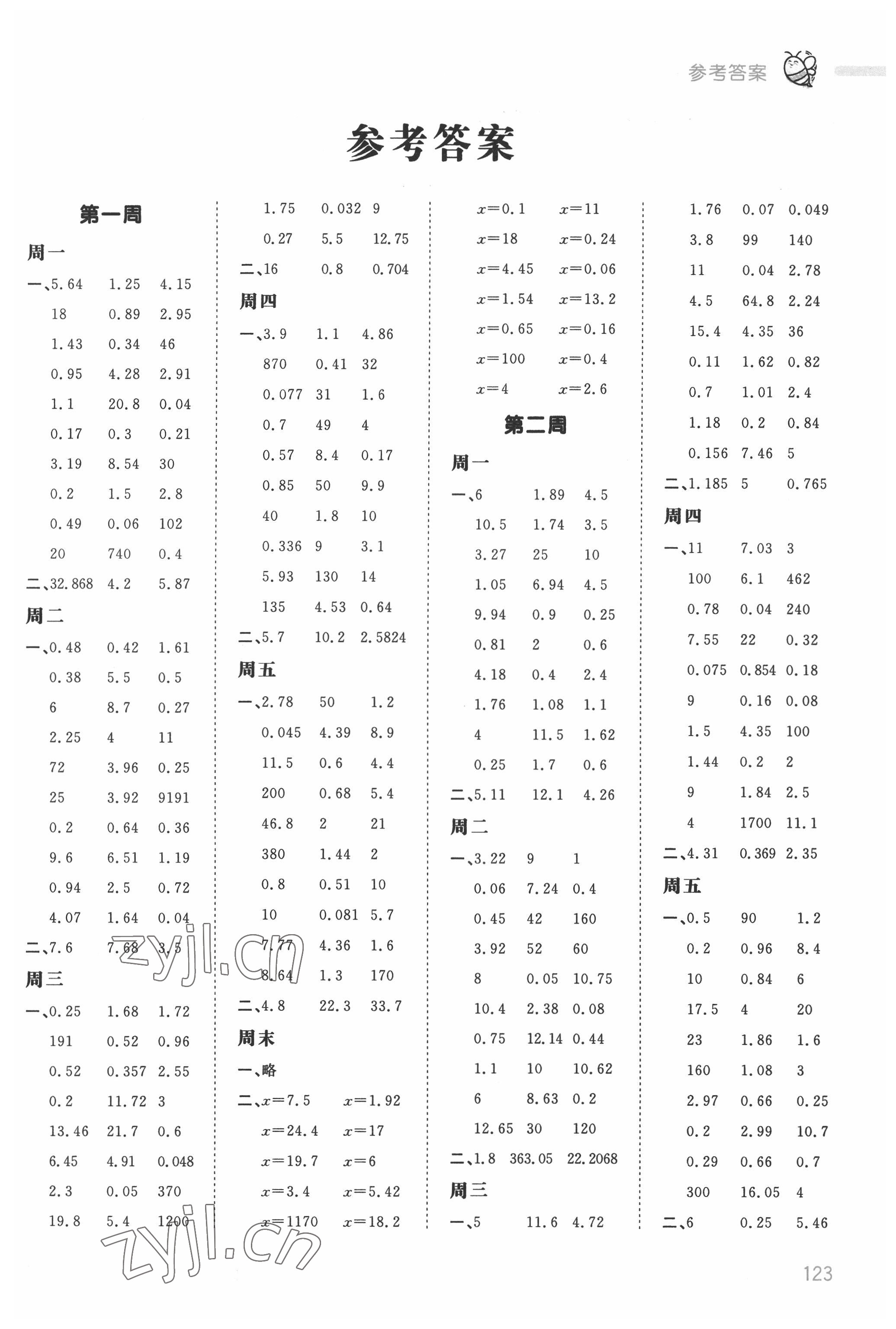 2022年智慧計(jì)算五年級數(shù)學(xué)下冊蘇教版 第1頁