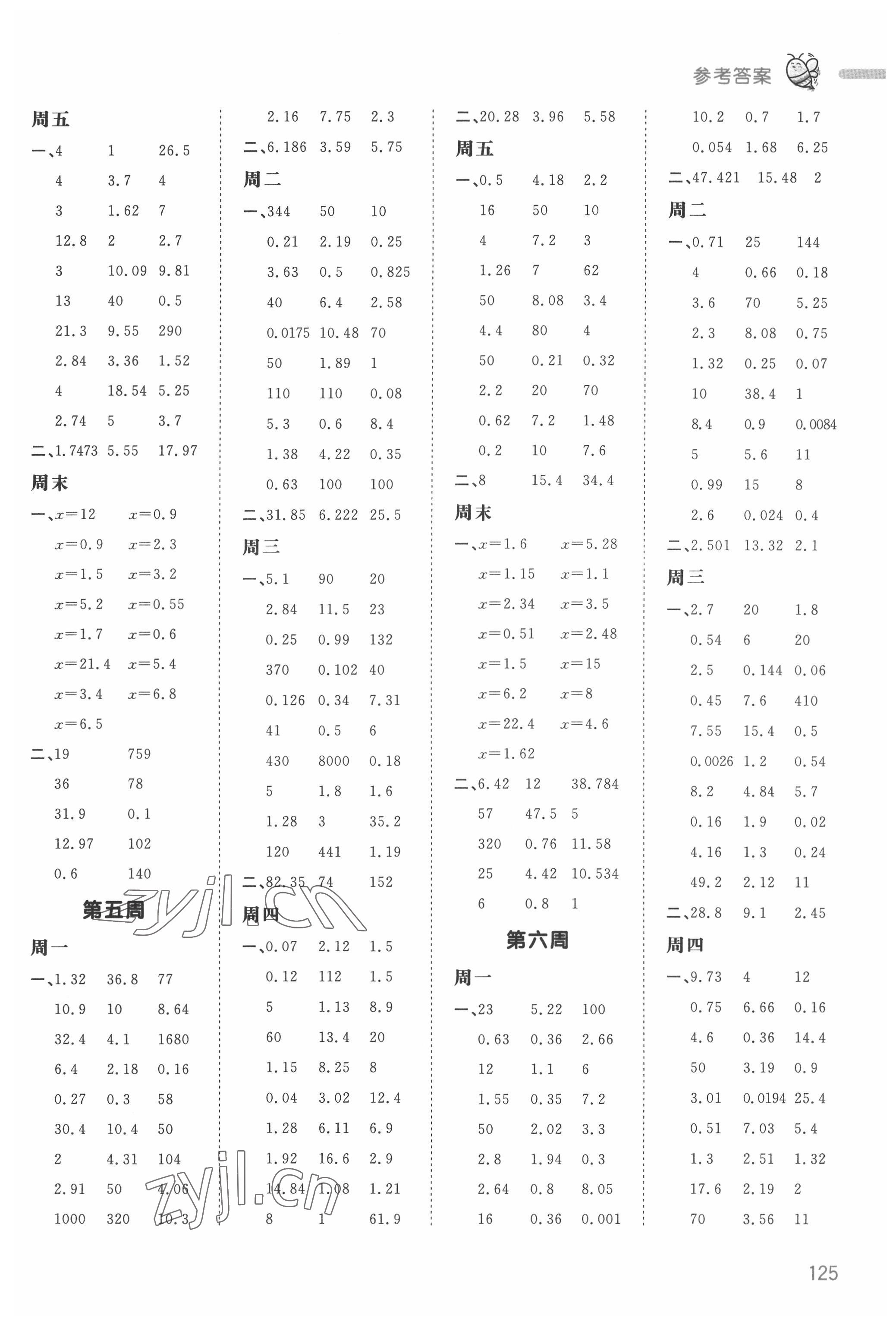 2022年智慧計算五年級數學下冊蘇教版 第3頁