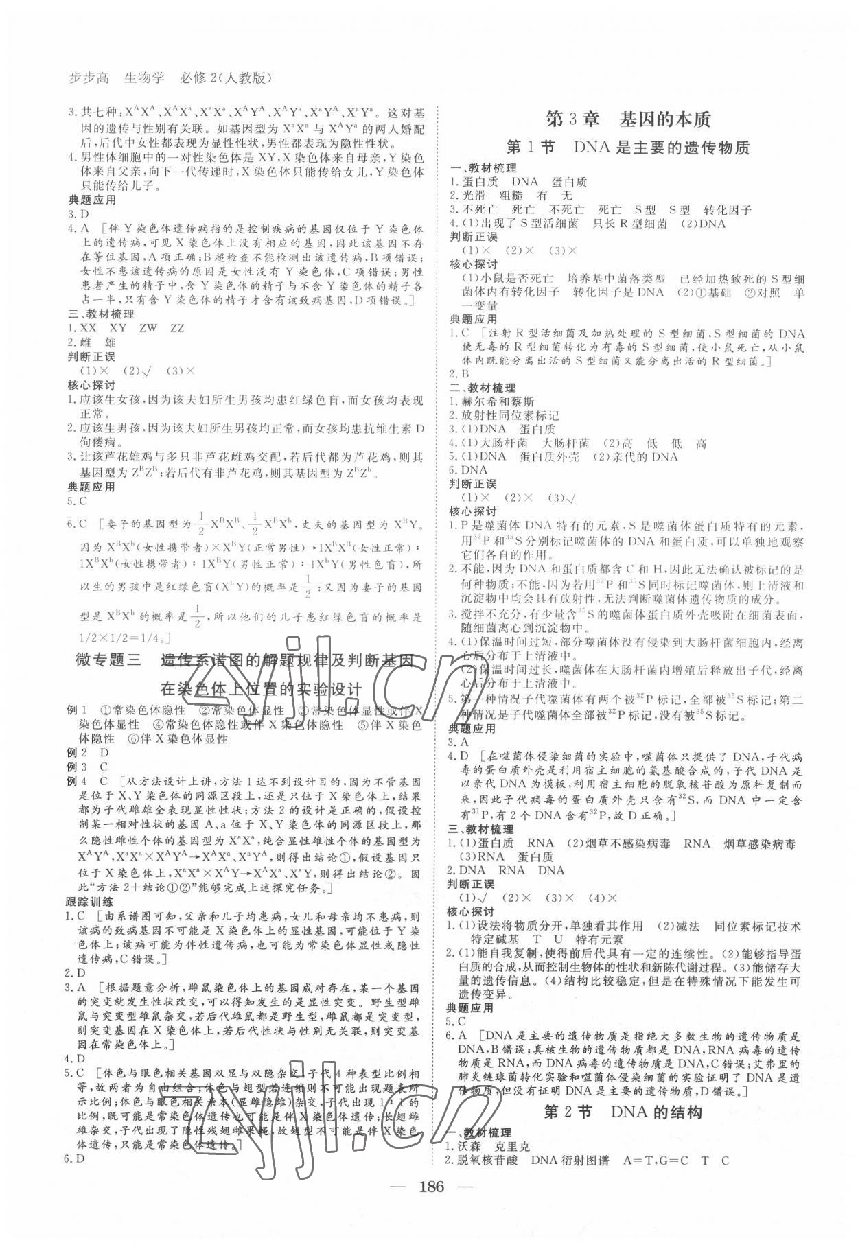 2022年步步高學(xué)習(xí)筆記生物必修2人教版遺傳與進(jìn)化 參考答案第5頁