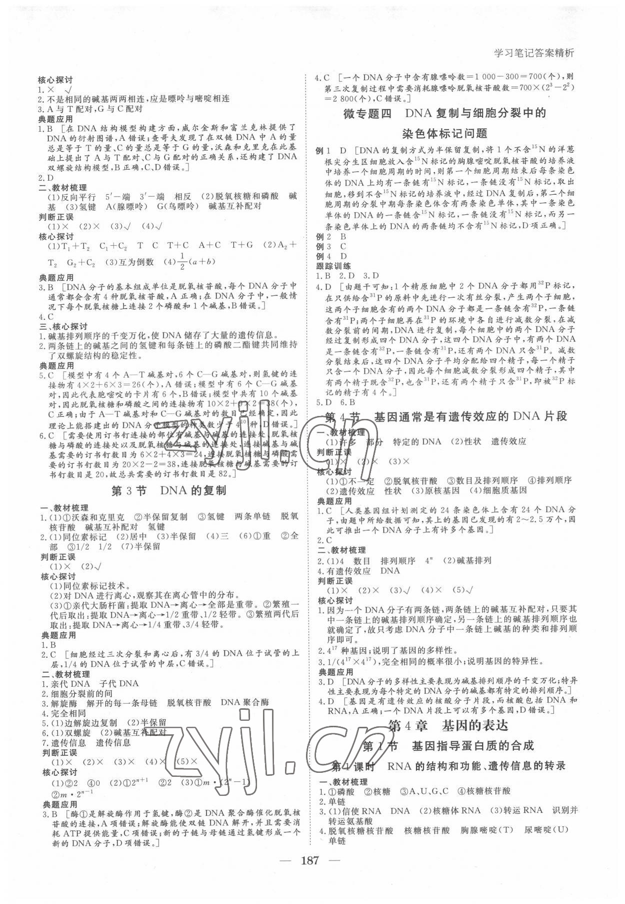 2022年步步高學(xué)習(xí)筆記生物必修2人教版遺傳與進(jìn)化 參考答案第6頁(yè)