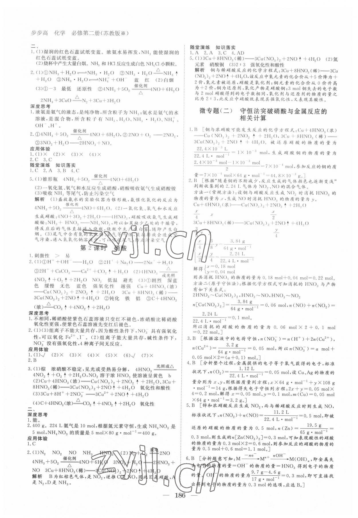 2022年步步高學(xué)習(xí)筆記高中化學(xué)必修第二冊蘇教版 參考答案第5頁