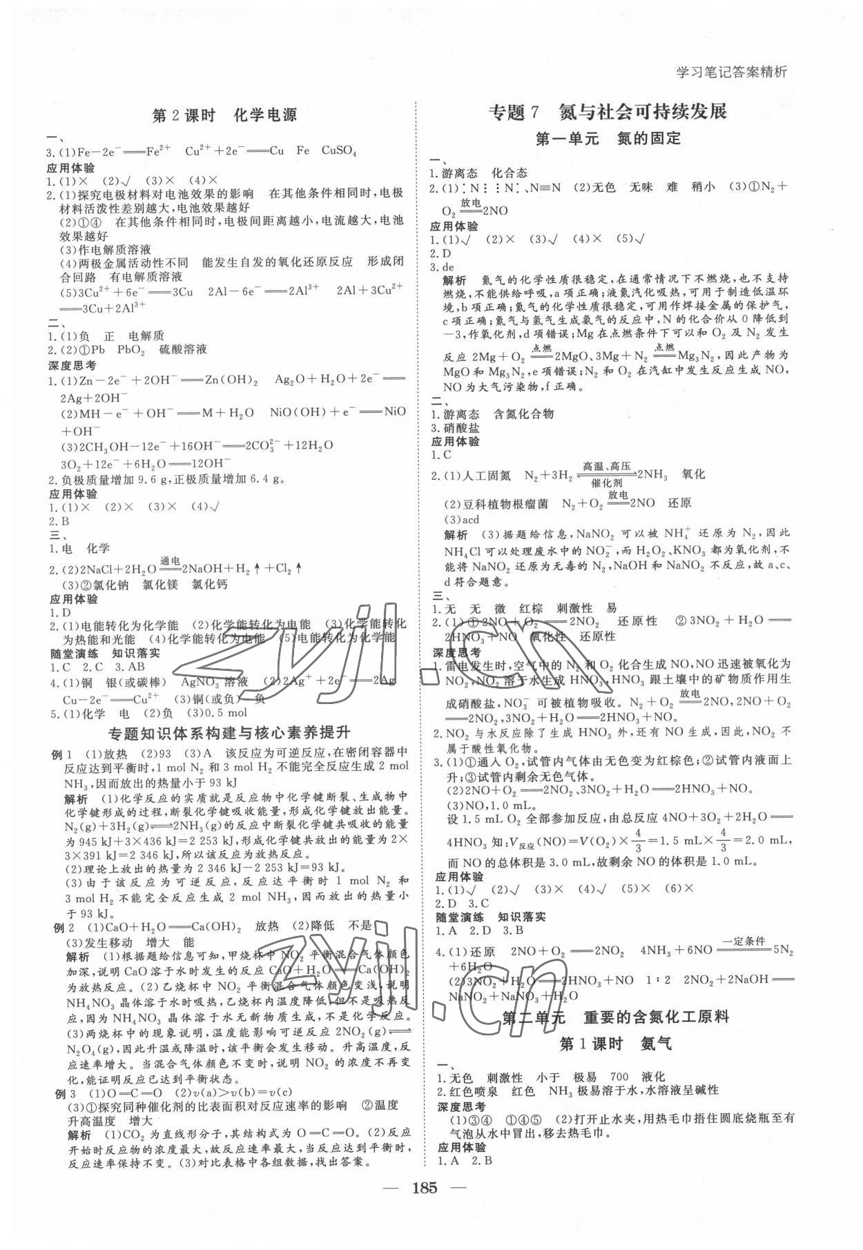 2022年步步高學習筆記高中化學必修第二冊蘇教版 參考答案第4頁