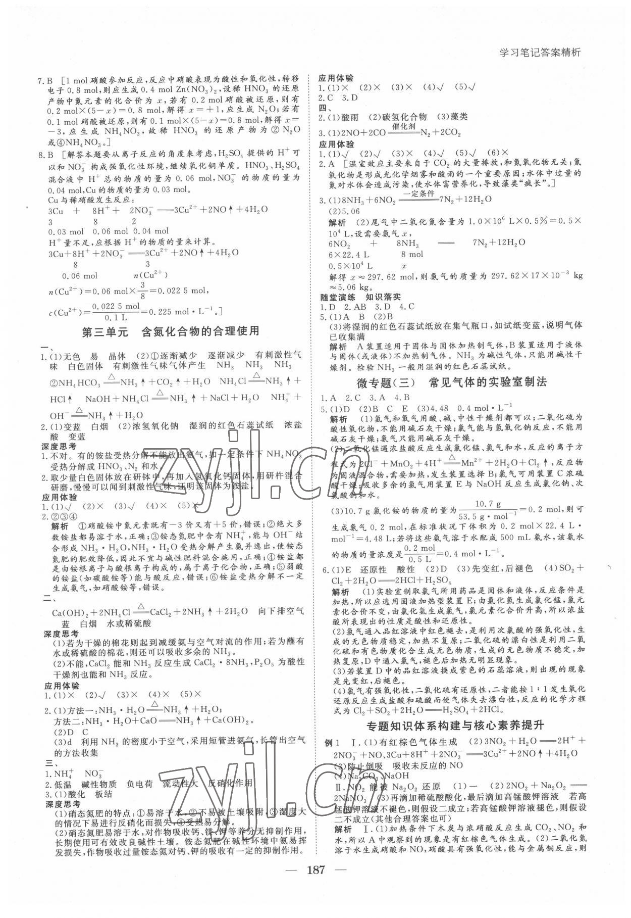 2022年步步高學(xué)習(xí)筆記高中化學(xué)必修第二冊蘇教版 參考答案第6頁