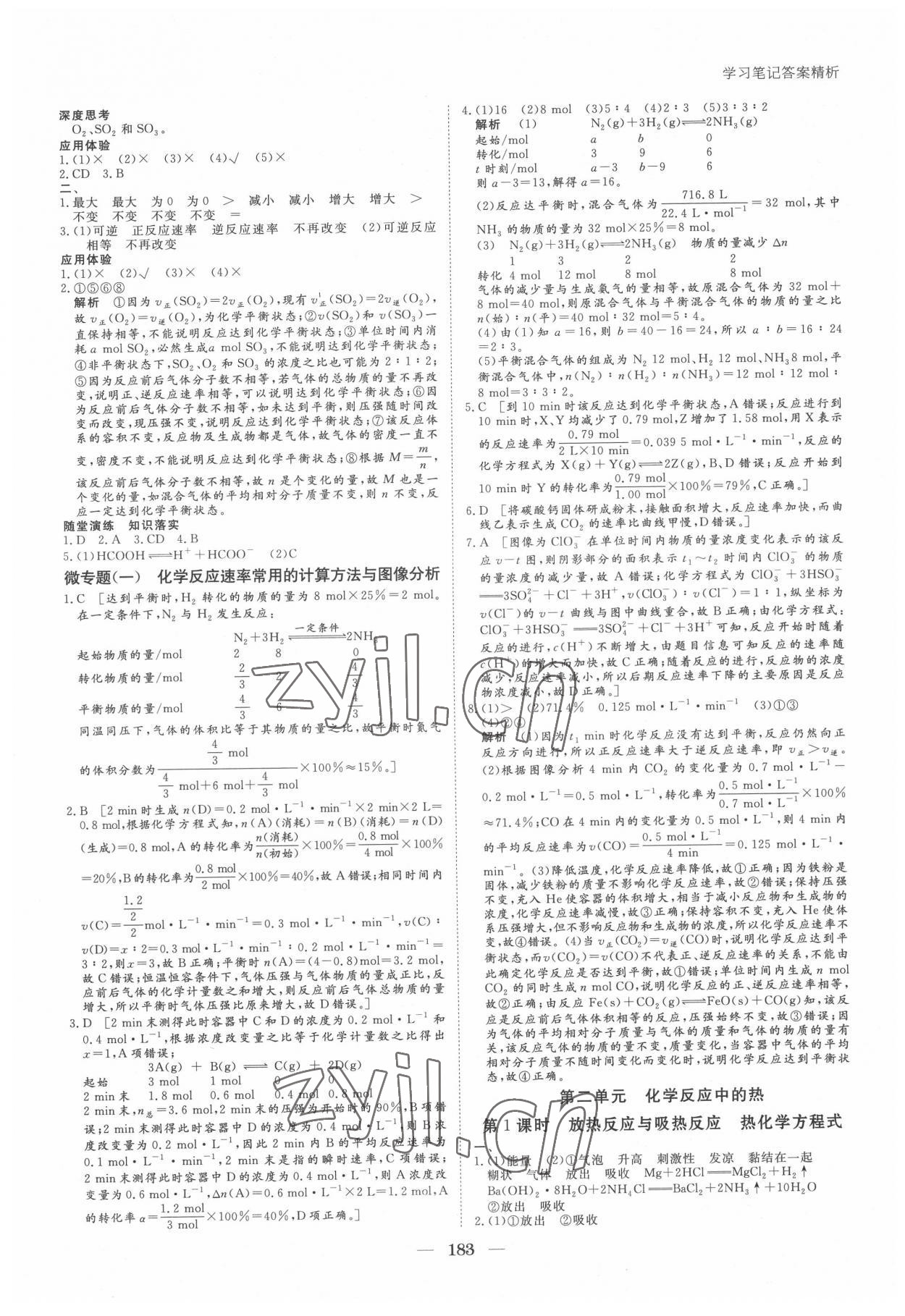 2022年步步高學(xué)習(xí)筆記高中化學(xué)必修第二冊蘇教版 參考答案第2頁