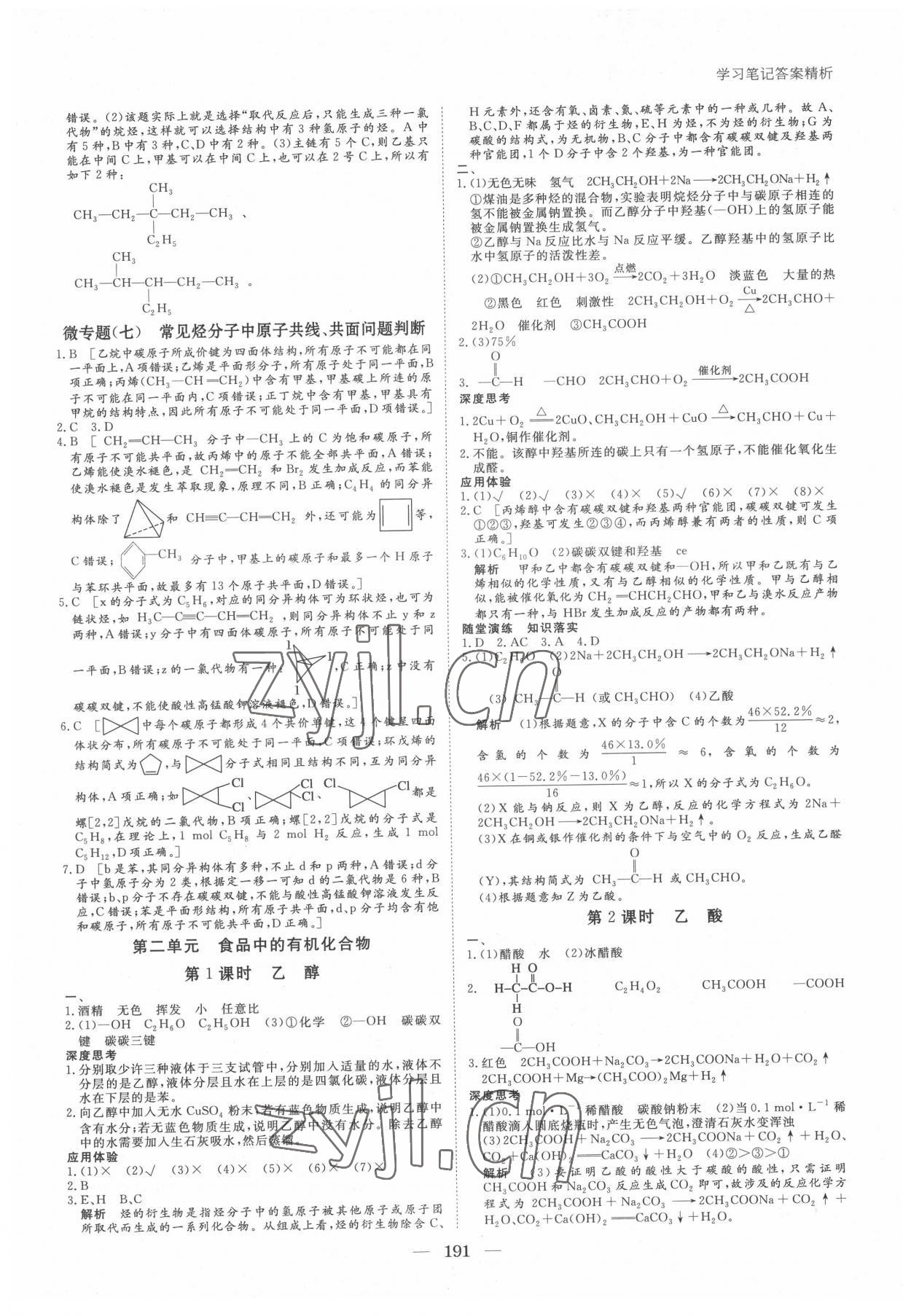 2022年步步高學(xué)習(xí)筆記高中化學(xué)必修第二冊蘇教版 參考答案第10頁