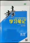 2022年步步高學習筆記高中化學必修第二冊蘇教版